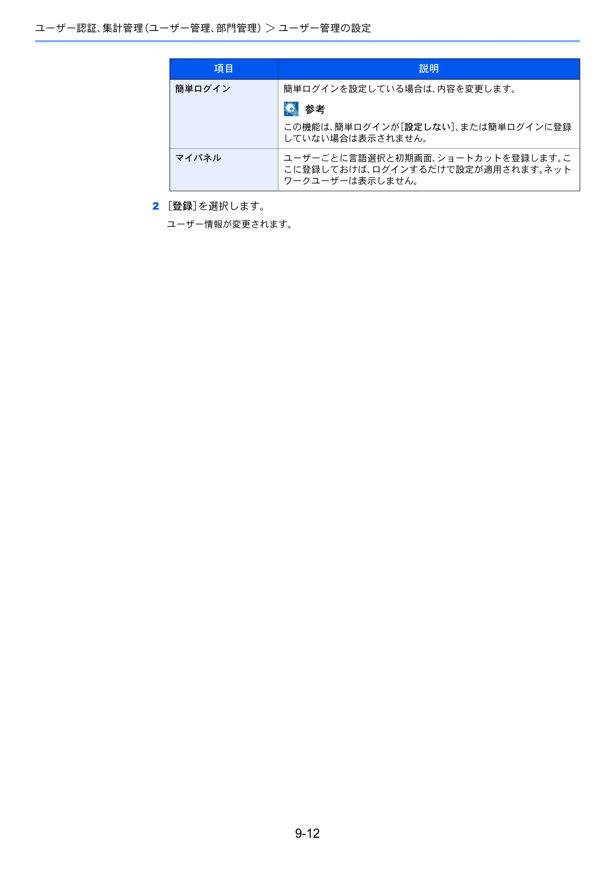 京セラ ECOSYS M6635cidn ECOSYS M6635cidn 使用説明書 — 原本ページ — 339ページ
