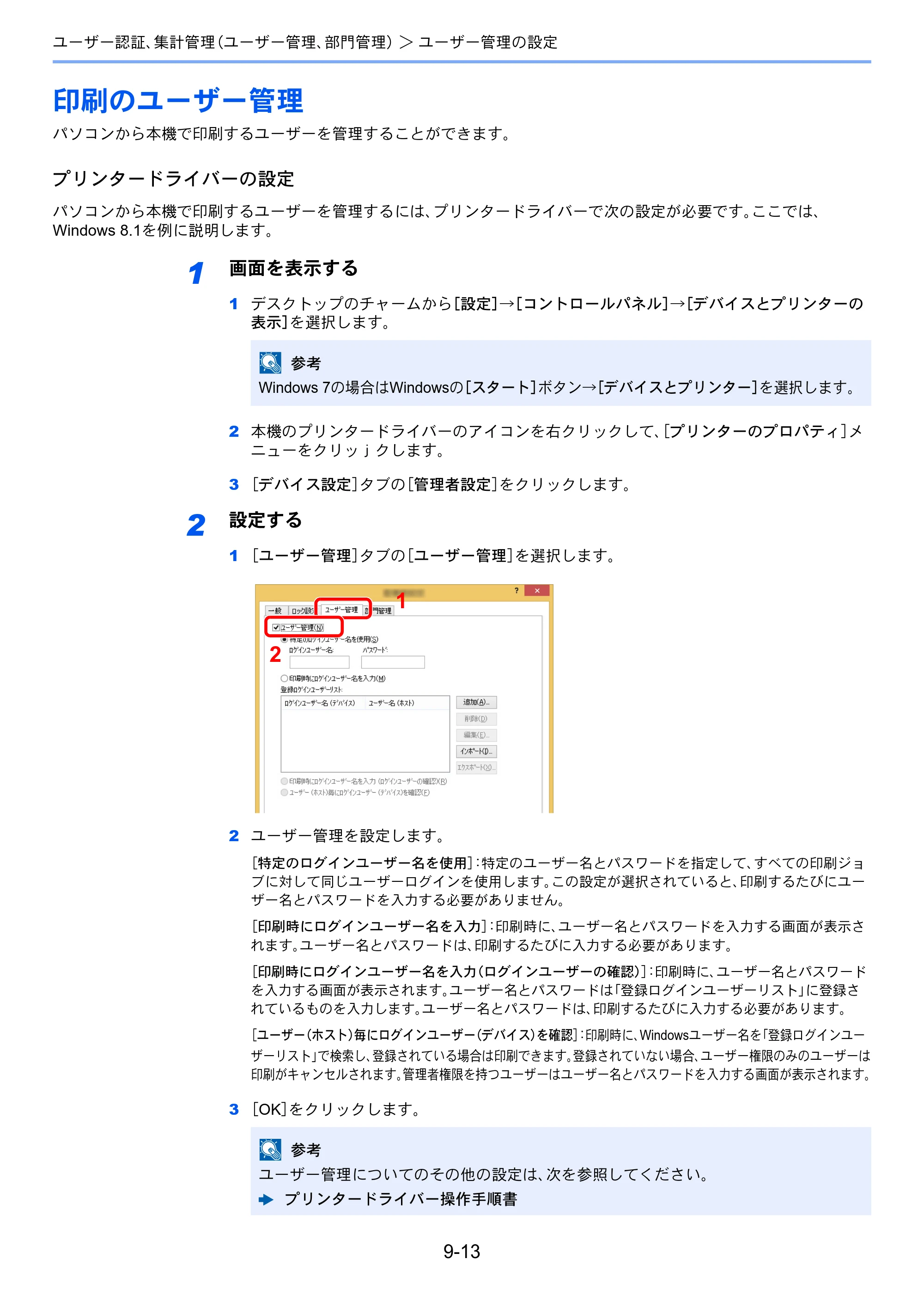 京セラ ECOSYS M6635cidn ECOSYS M6635cidn 使用説明書 — 印刷のユーザー管理 — 原本ページ — 340ページ