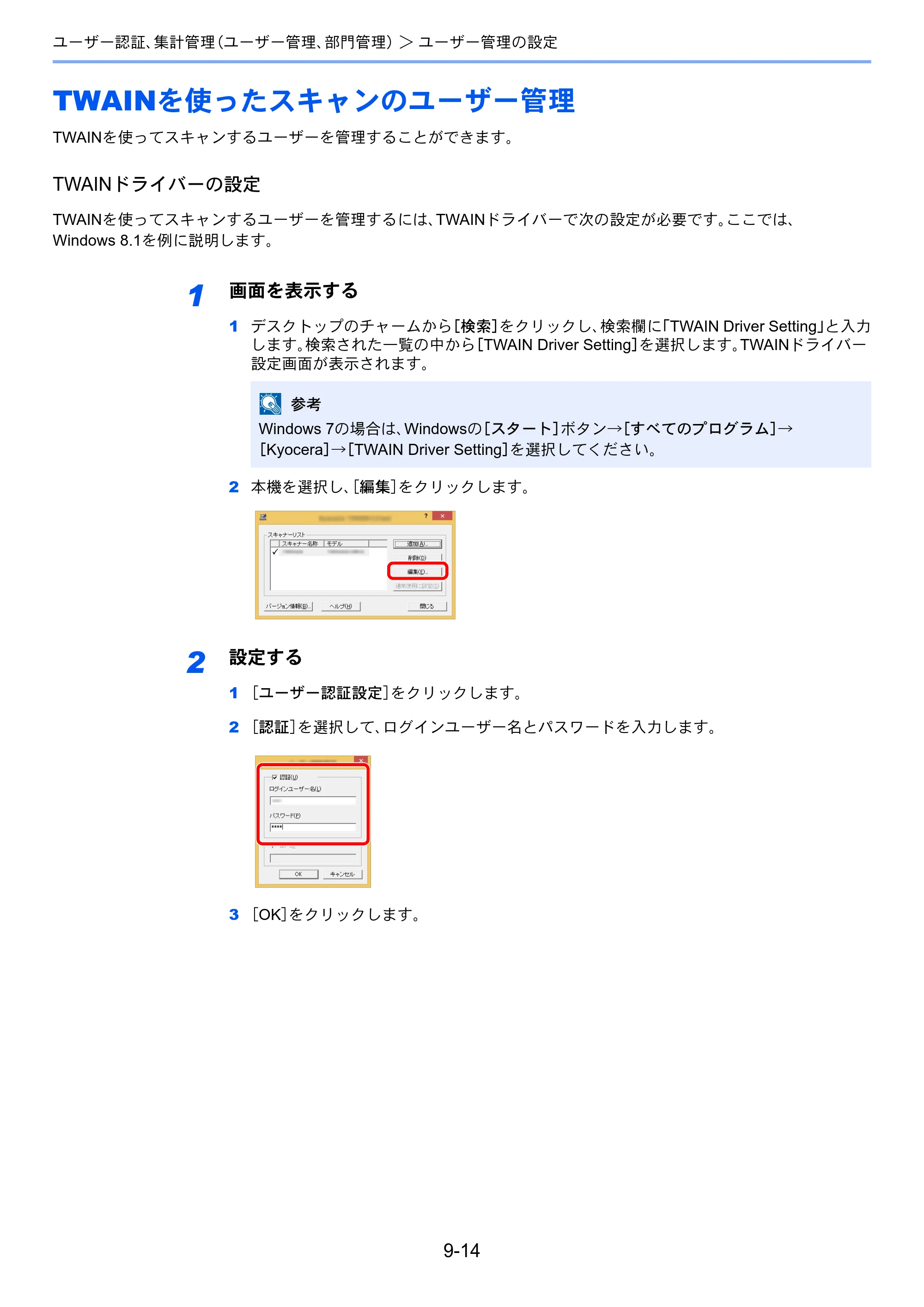 京セラ ECOSYS M6635cidn ECOSYS M6635cidn 使用説明書 — TWAINを使ったスキャンのユーザー管理 — 原本ページ — 341ページ