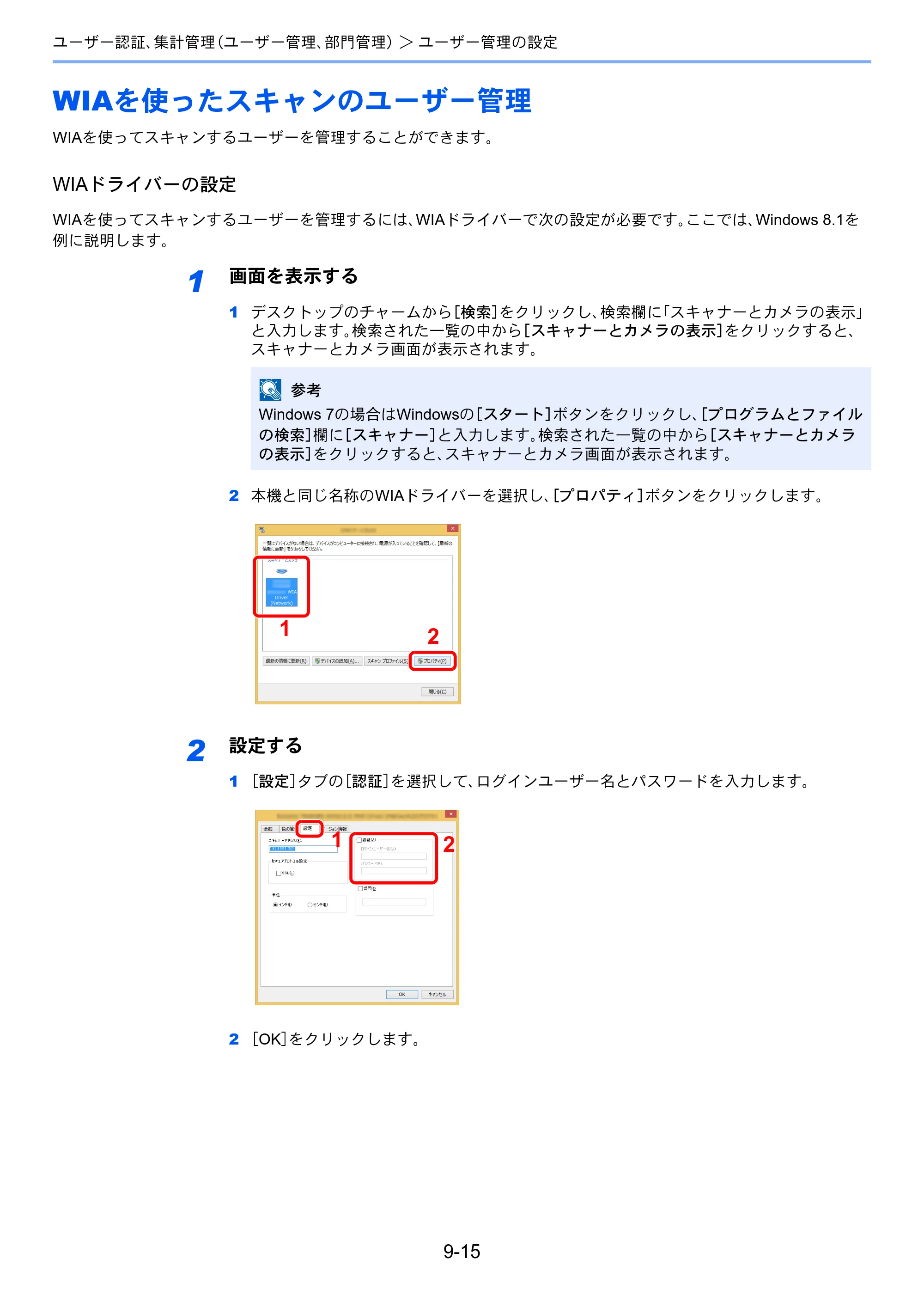 京セラ ECOSYS M6635cidn ECOSYS M6635cidn 使用説明書 — WIAを使ったスキャンのユーザー管理 — 原本ページ — 342ページ
