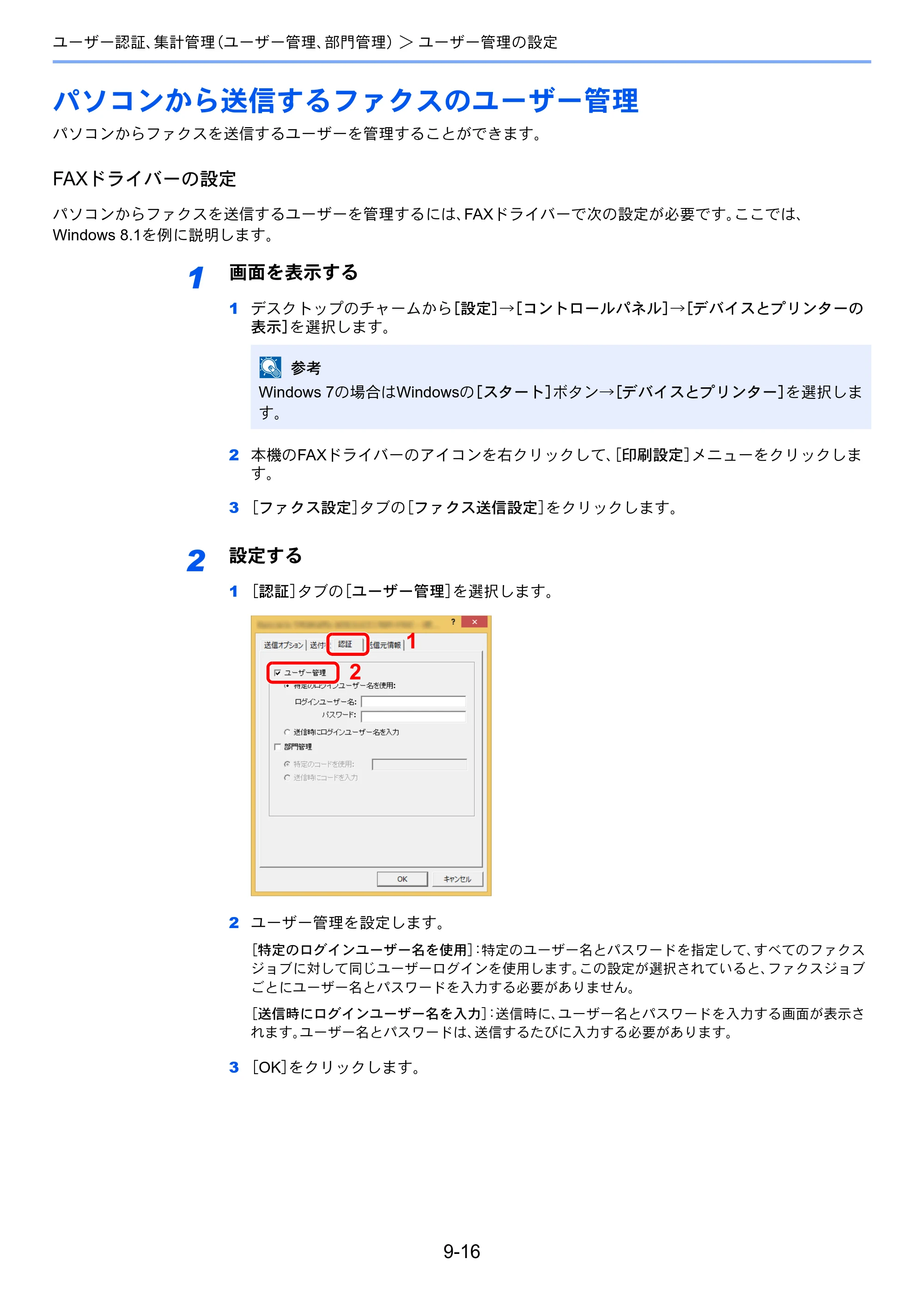 京セラ ECOSYS M6635cidn ECOSYS M6635cidn 使用説明書 — パソコンから送信するファクスのユーザー管理 — 原本ページ — 343ページ
