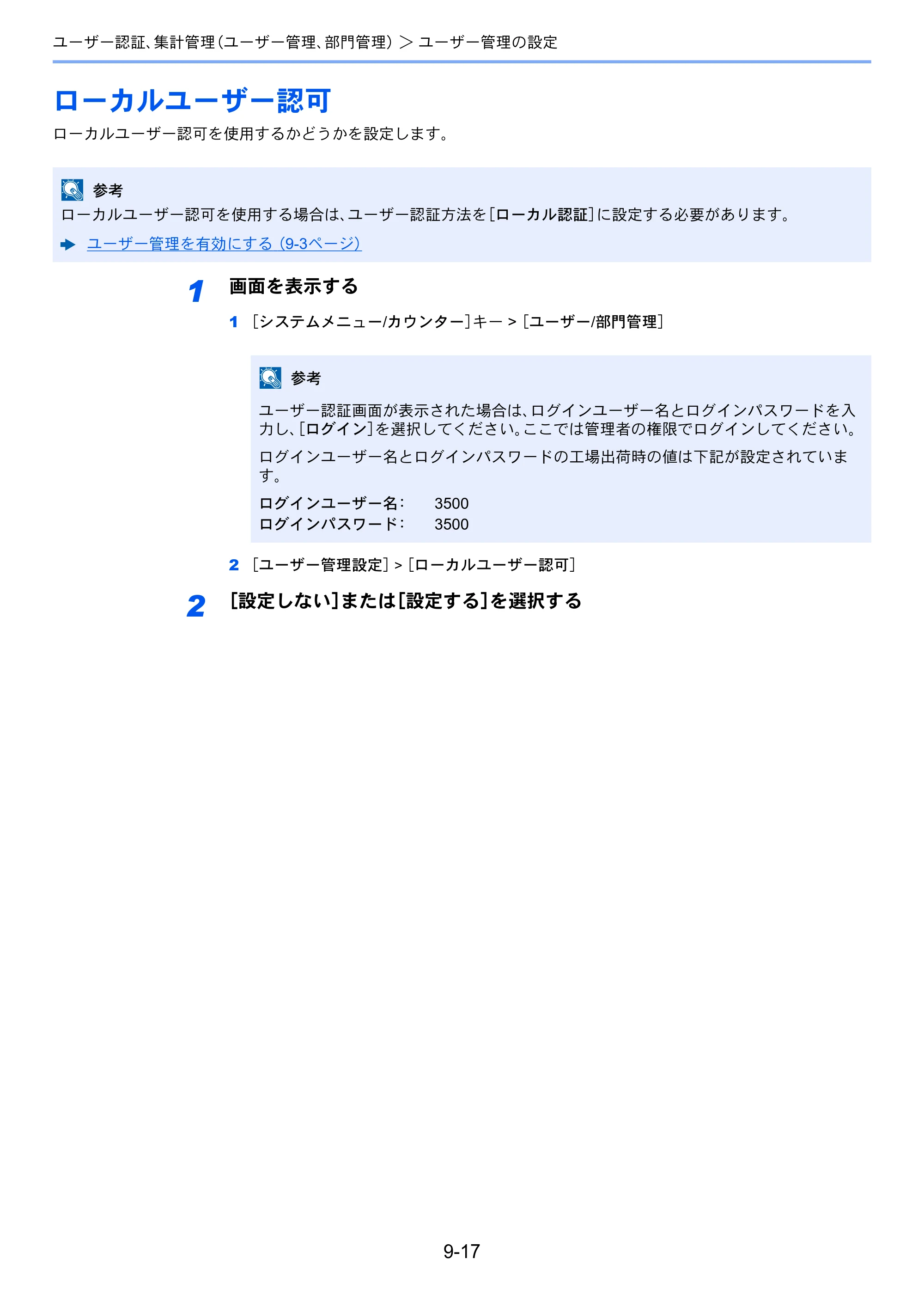 京セラ ECOSYS M6635cidn ECOSYS M6635cidn 使用説明書 — ローカルユーザー認可 — 原本ページ — 344ページ