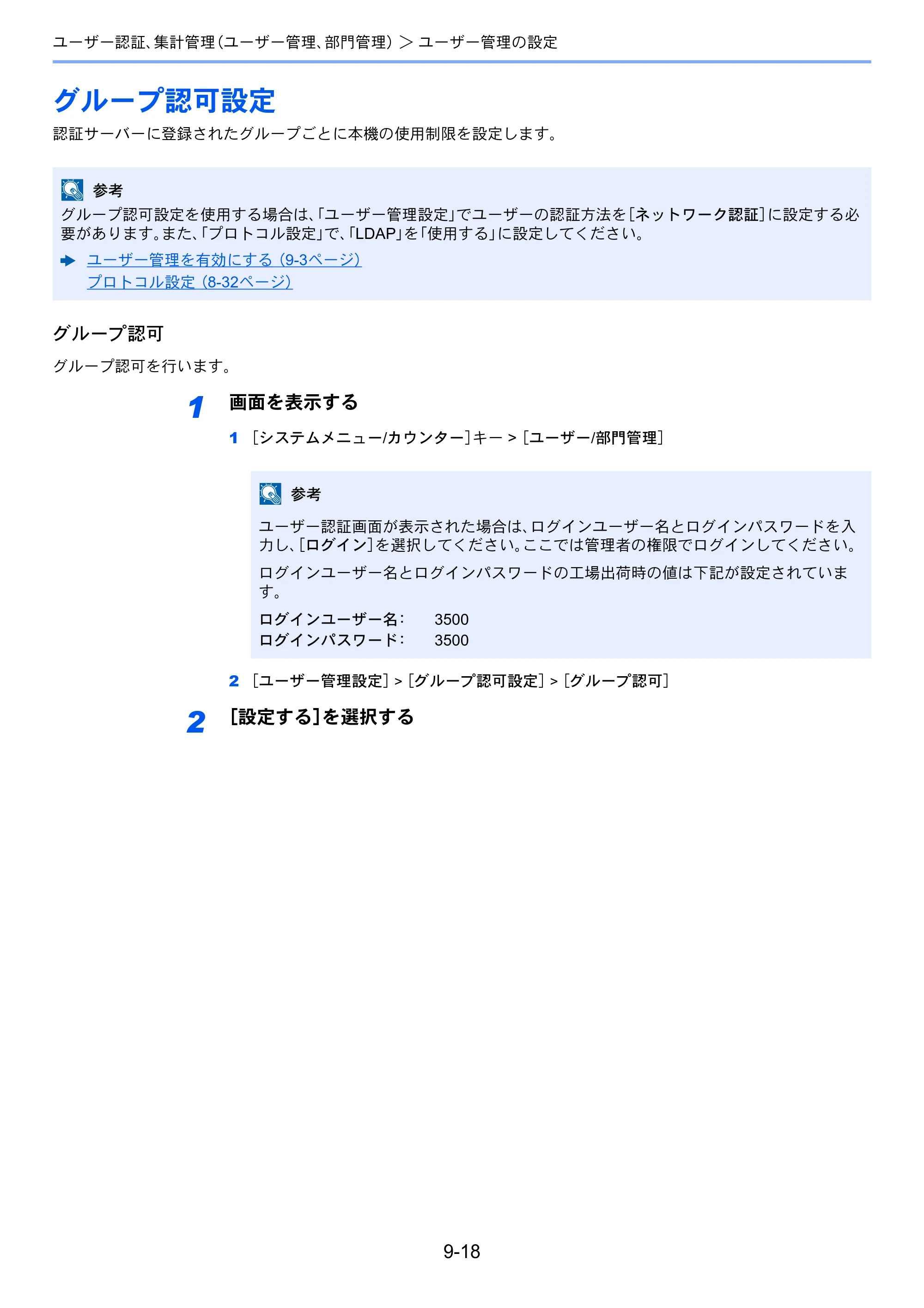 京セラ ECOSYS M6635cidn ECOSYS M6635cidn 使用説明書 — グループ認可設定 — 原本ページ — 345ページ