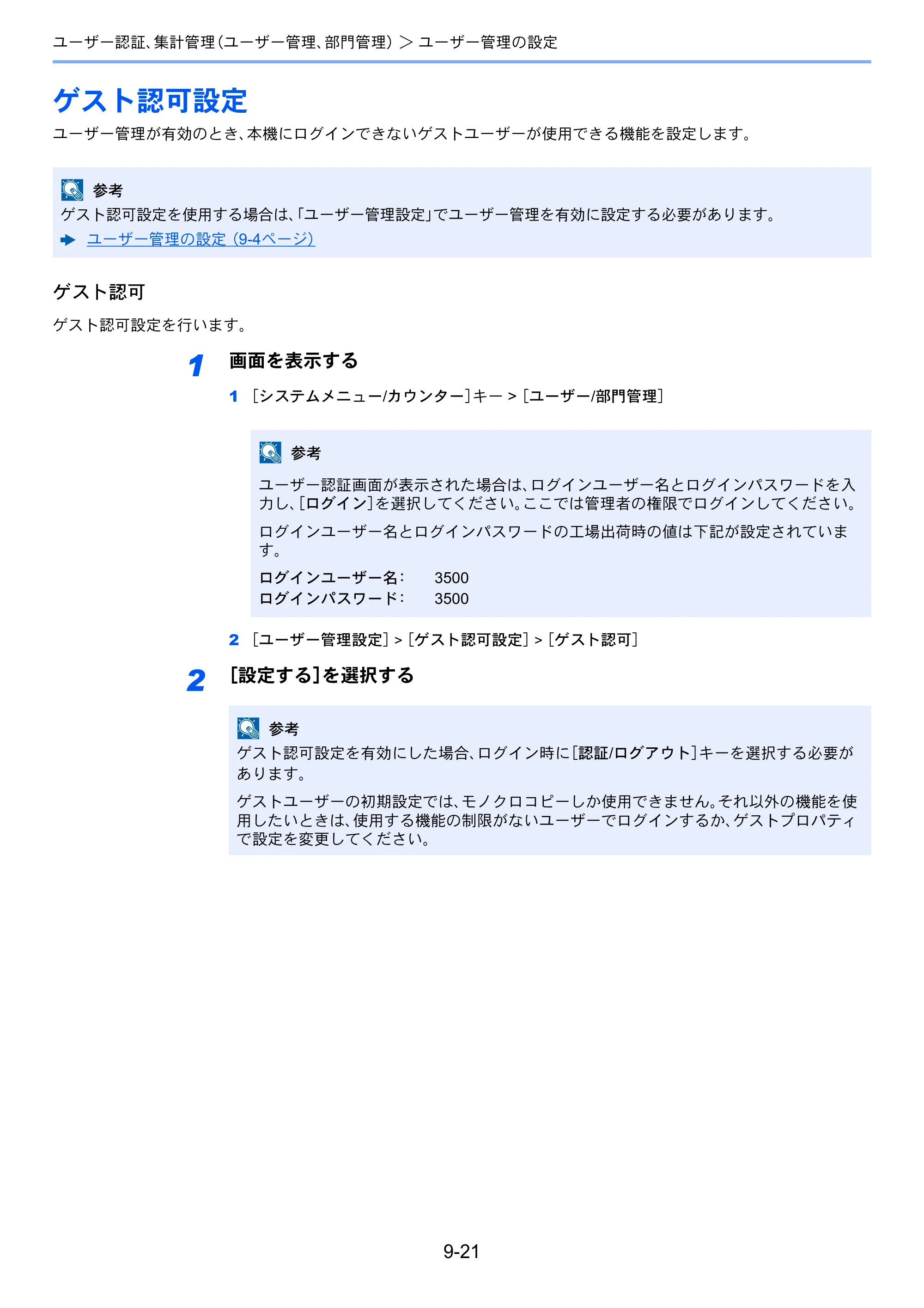 京セラ ECOSYS M6635cidn ECOSYS M6635cidn 使用説明書 — ゲスト認可設定 — 原本ページ — 348ページ