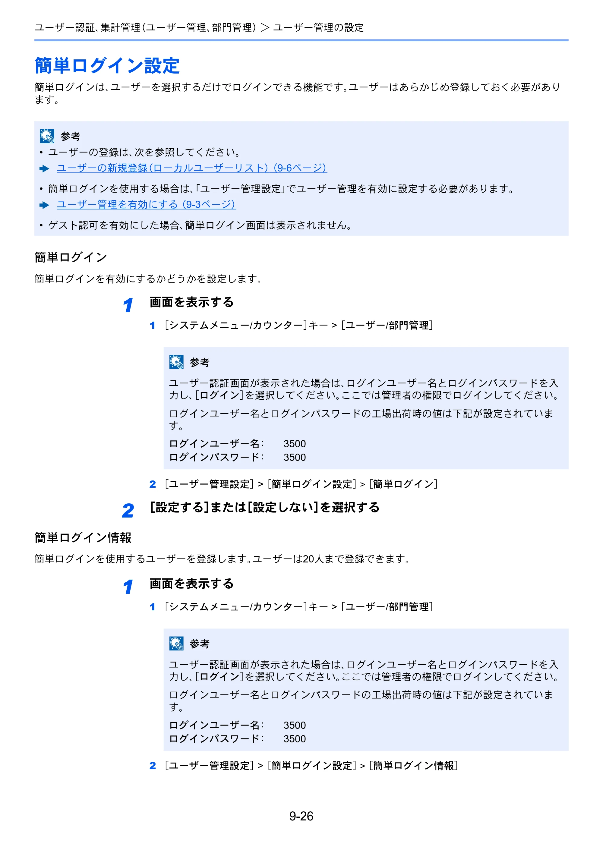 京セラ ECOSYS M6635cidn ECOSYS M6635cidn 使用説明書 — 簡単ログイン設定 — 原本ページ — 353ページ