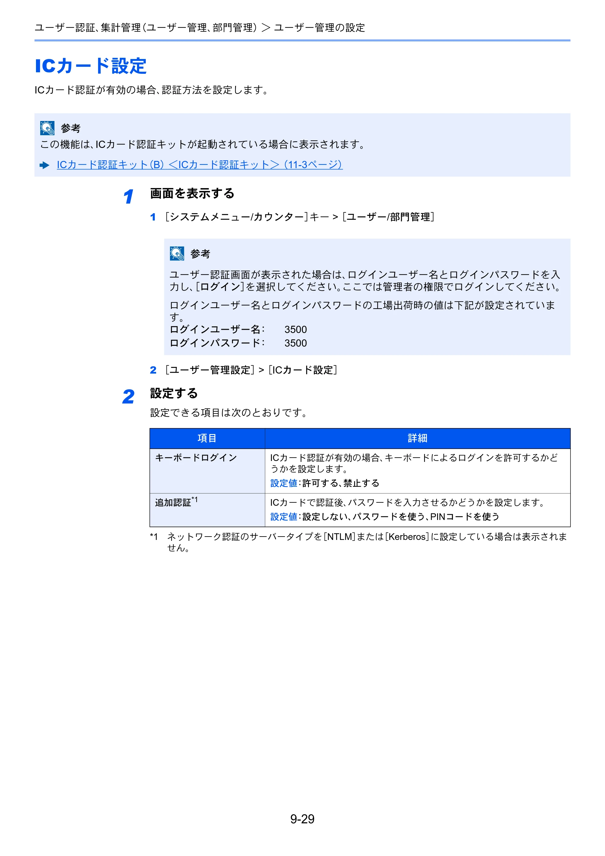 京セラ ECOSYS M6635cidn ECOSYS M6635cidn 使用説明書 — ICカード設定 — 原本ページ — 356ページ
