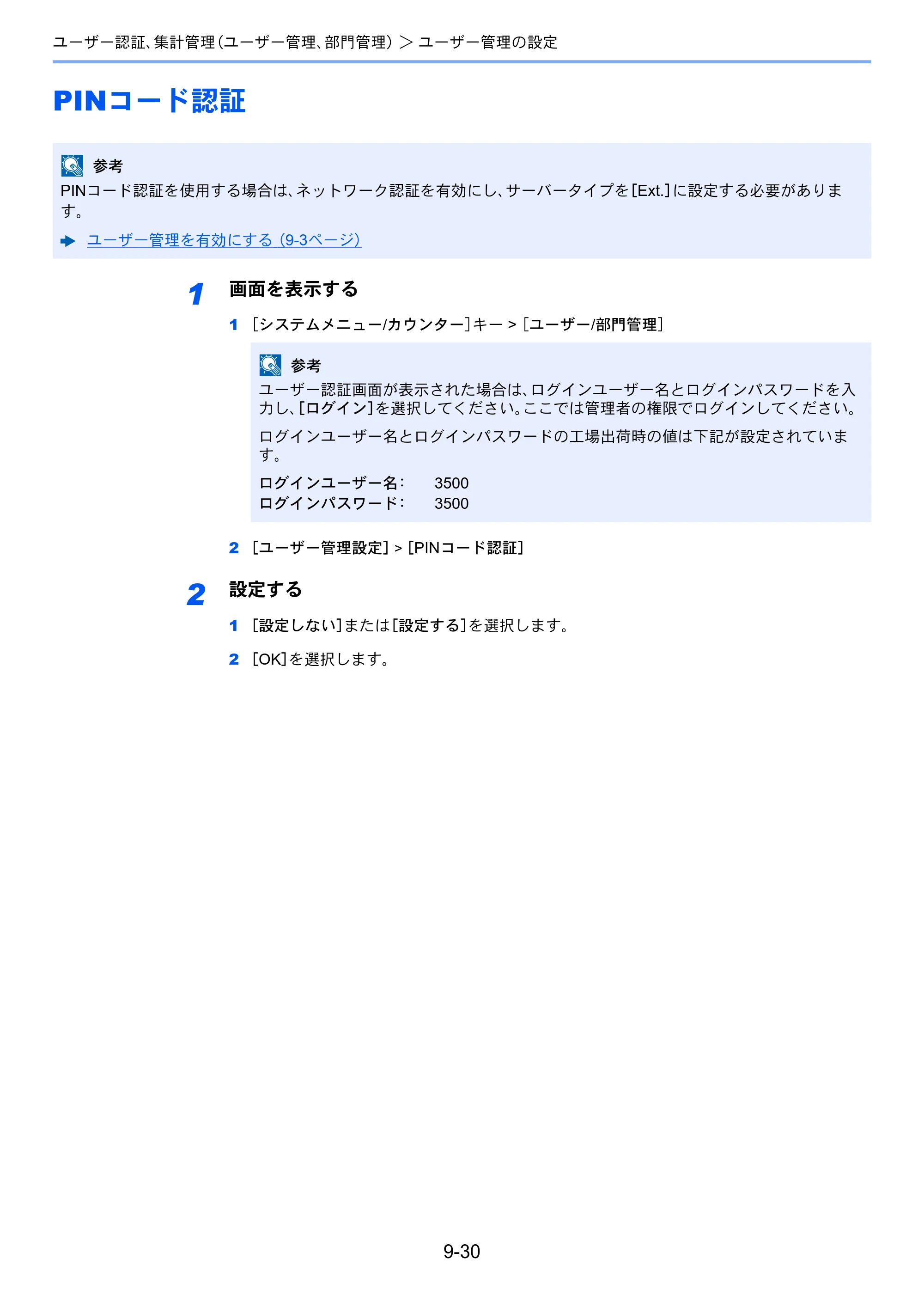 京セラ ECOSYS M6635cidn ECOSYS M6635cidn 使用説明書 — PINコード認証 — 原本ページ — 357ページ