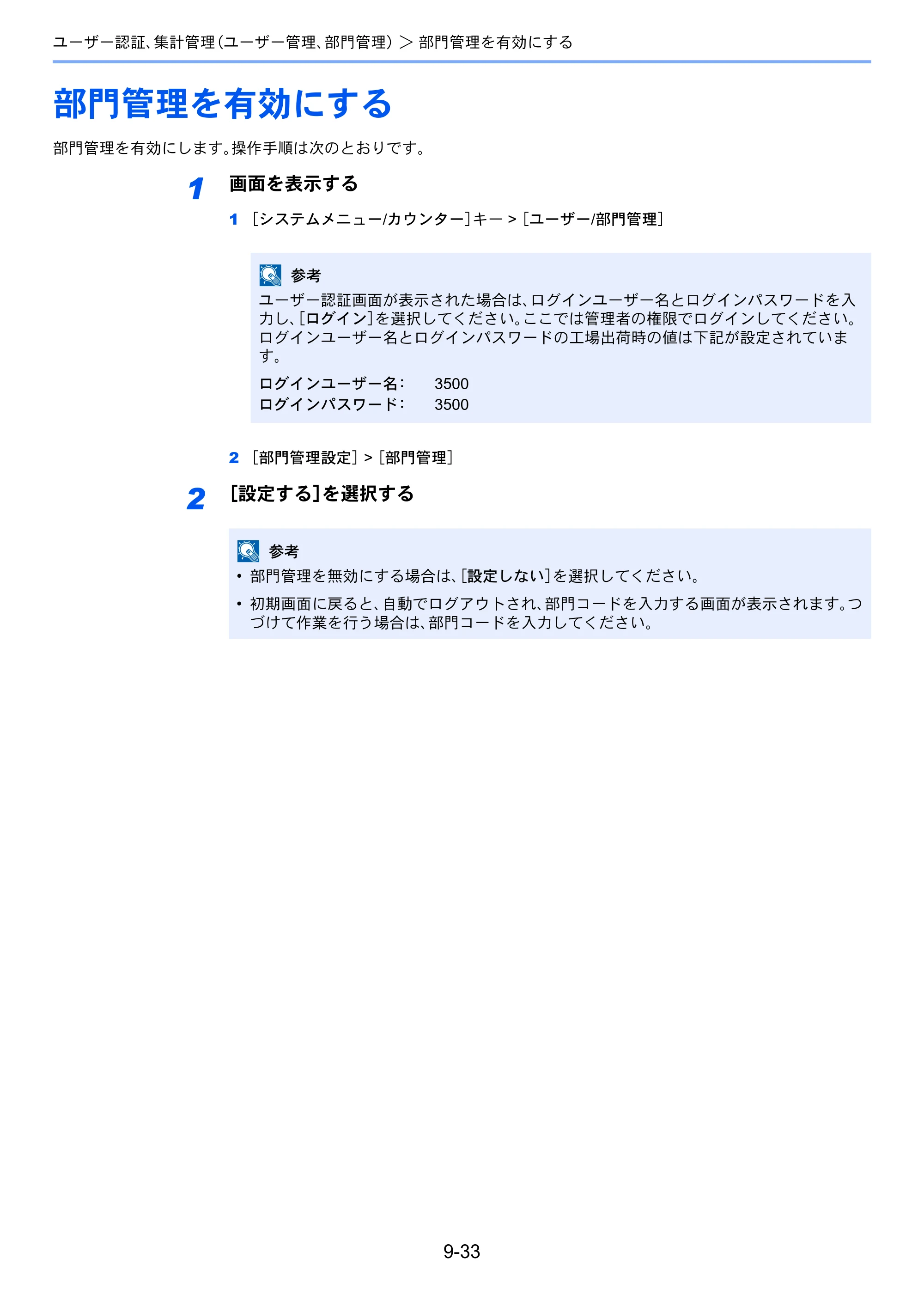 京セラ ECOSYS M6635cidn ECOSYS M6635cidn 使用説明書 — 部門管理を有効にする — 原本ページ — 360ページ