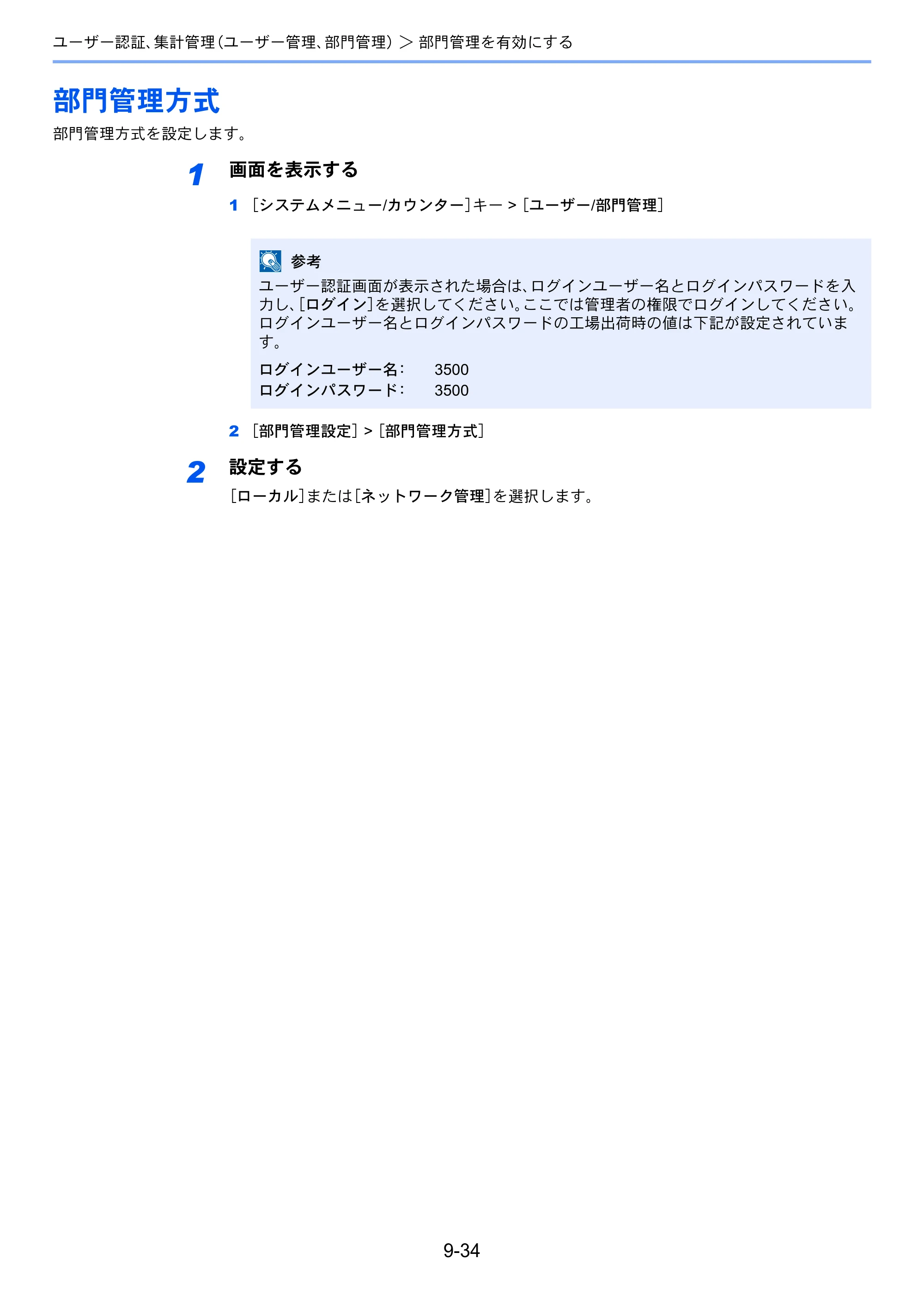京セラ ECOSYS M6635cidn ECOSYS M6635cidn 使用説明書 — 部門管理方式 — 原本ページ — 361ページ