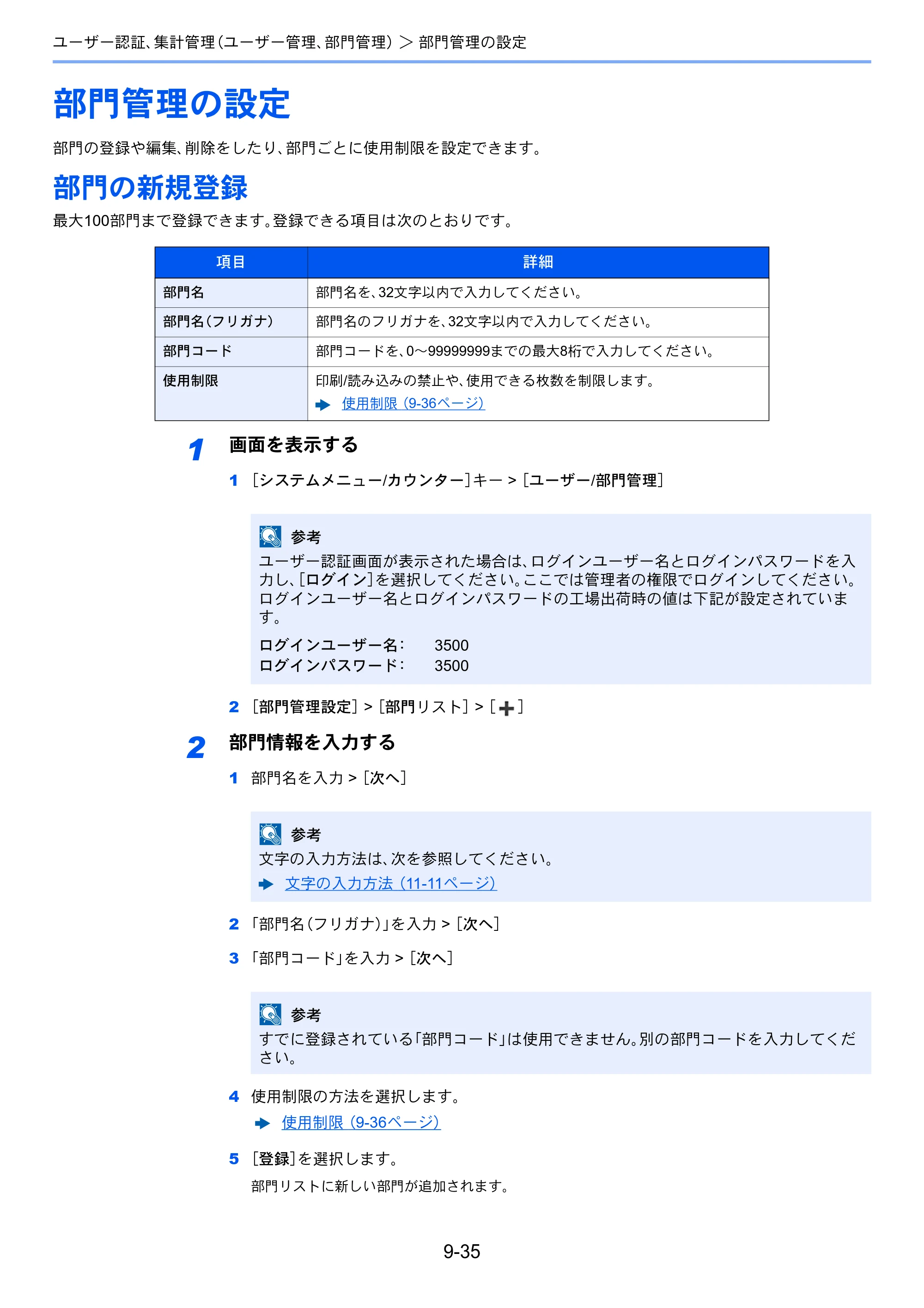 京セラ ECOSYS M6635cidn ECOSYS M6635cidn 使用説明書 — 部門管理の設定 — 原本ページ — 362ページ