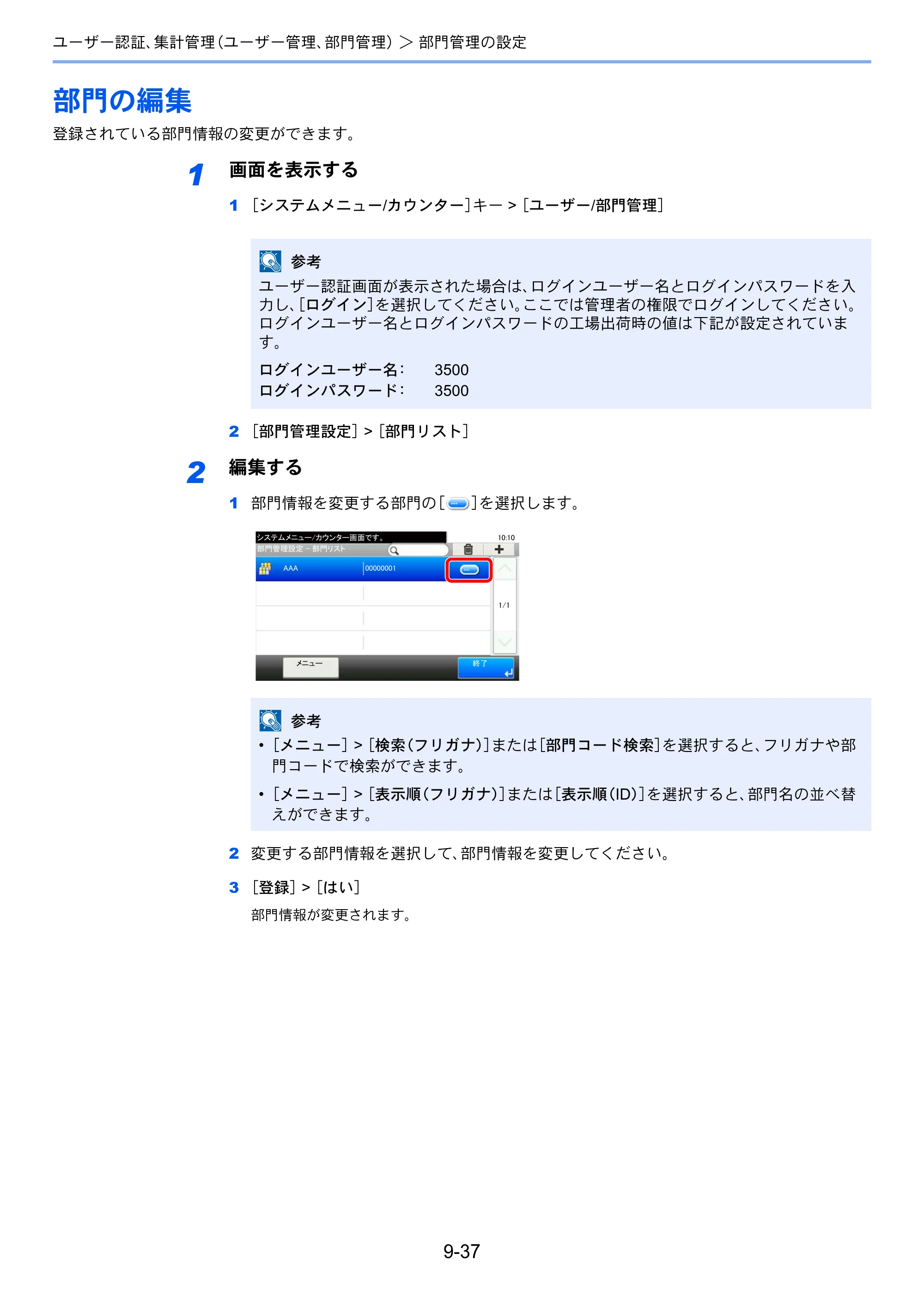京セラ ECOSYS M6635cidn ECOSYS M6635cidn 使用説明書 — 部門の編集 — 原本ページ — 364ページ