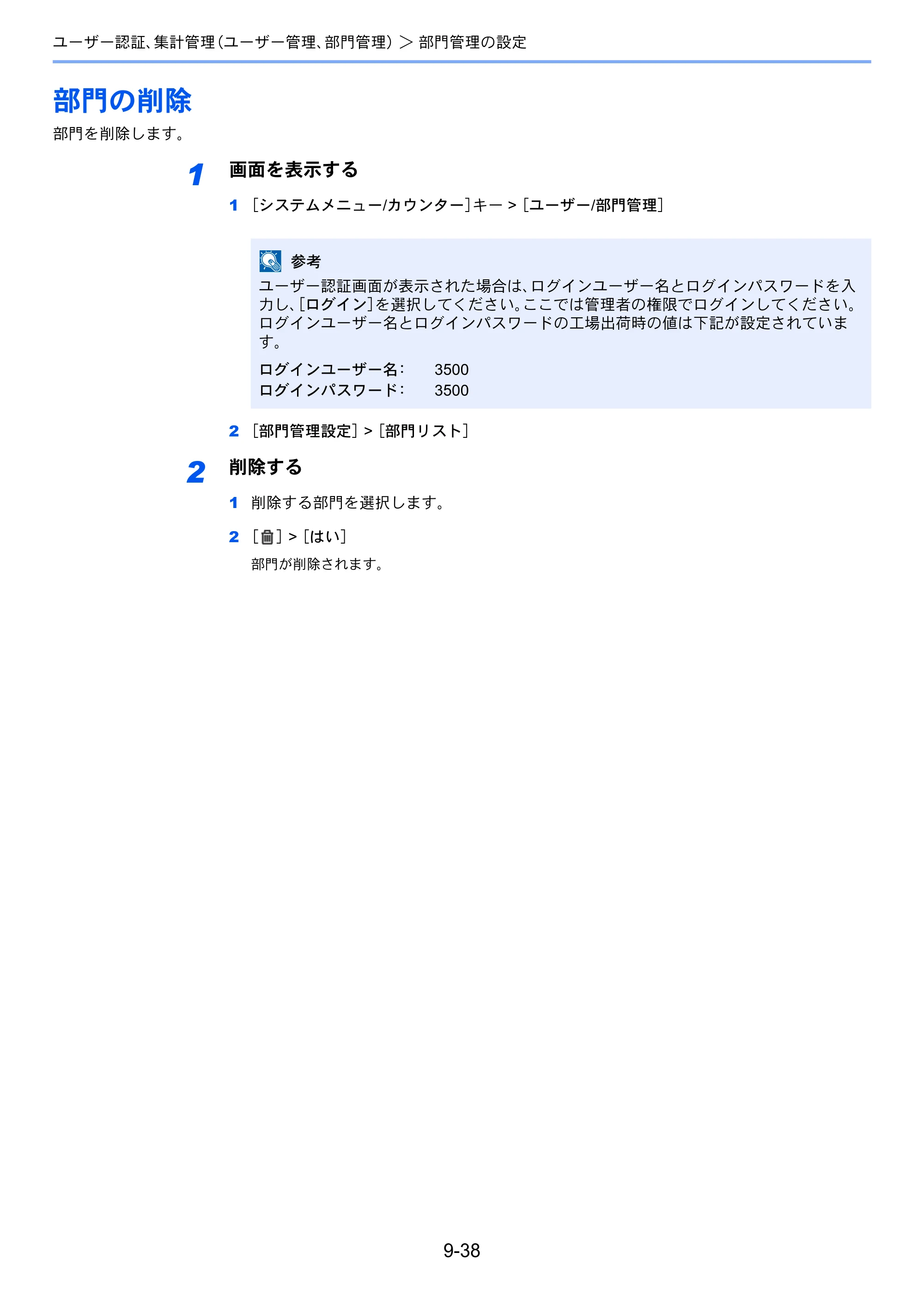 京セラ ECOSYS M6635cidn ECOSYS M6635cidn 使用説明書 — 部門の削除 — 原本ページ — 365ページ