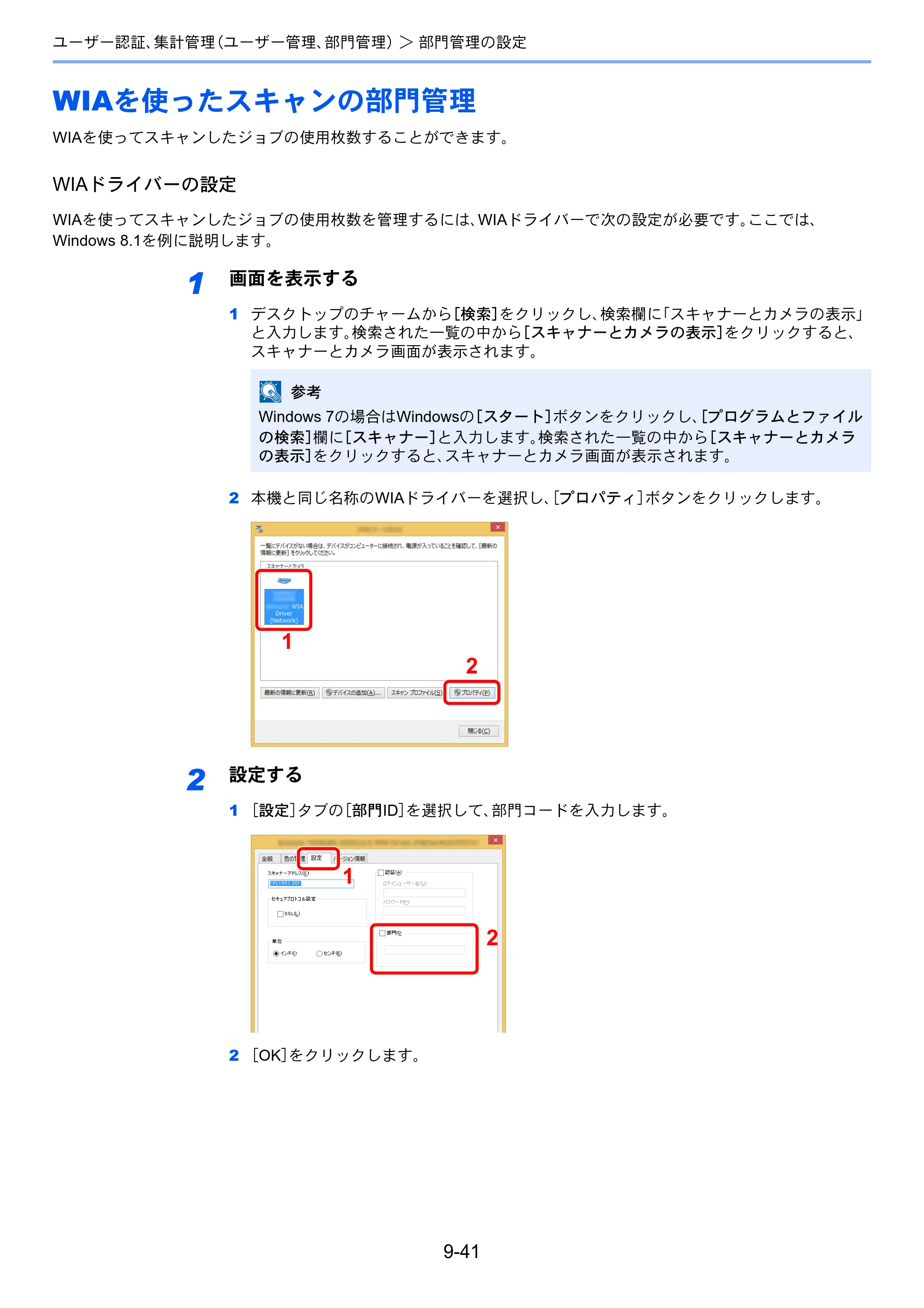 京セラ ECOSYS M6635cidn ECOSYS M6635cidn 使用説明書 — WIAを使ったスキャンの部門管理 — 原本ページ — 368ページ