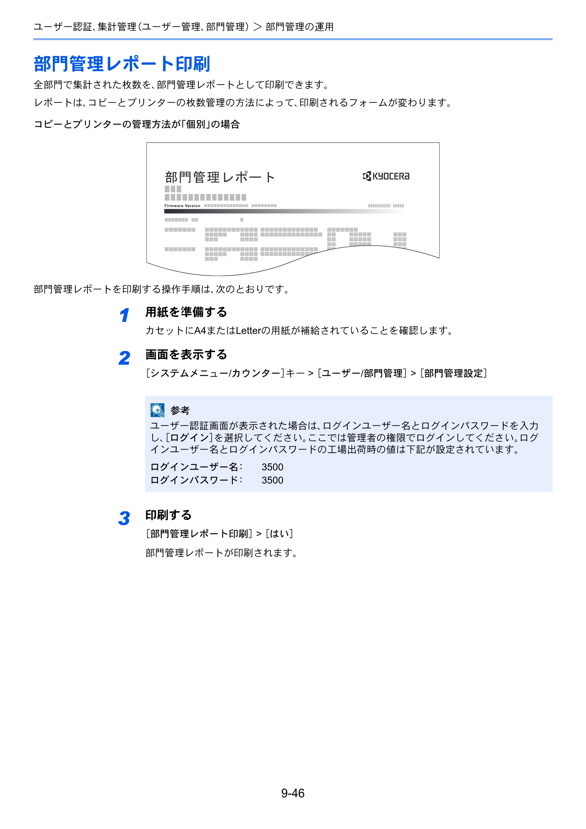 京セラ ECOSYS M6635cidn ECOSYS M6635cidn 使用説明書 — 部門管理レポート印刷 — 原本ページ — 373ページ
