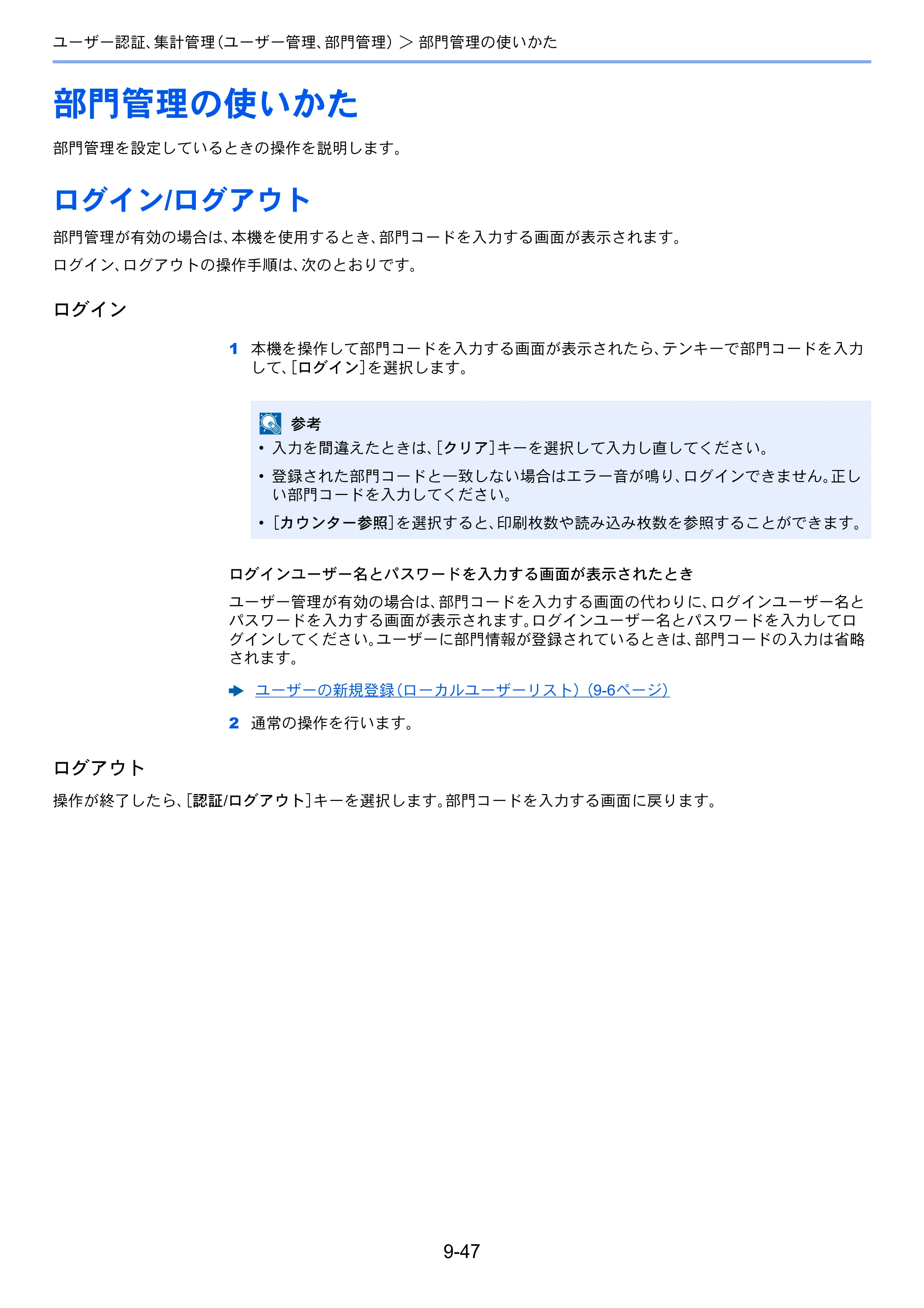 京セラ ECOSYS M6635cidn ECOSYS M6635cidn 使用説明書 — 部門管理の使いかた — 原本ページ — 374ページ