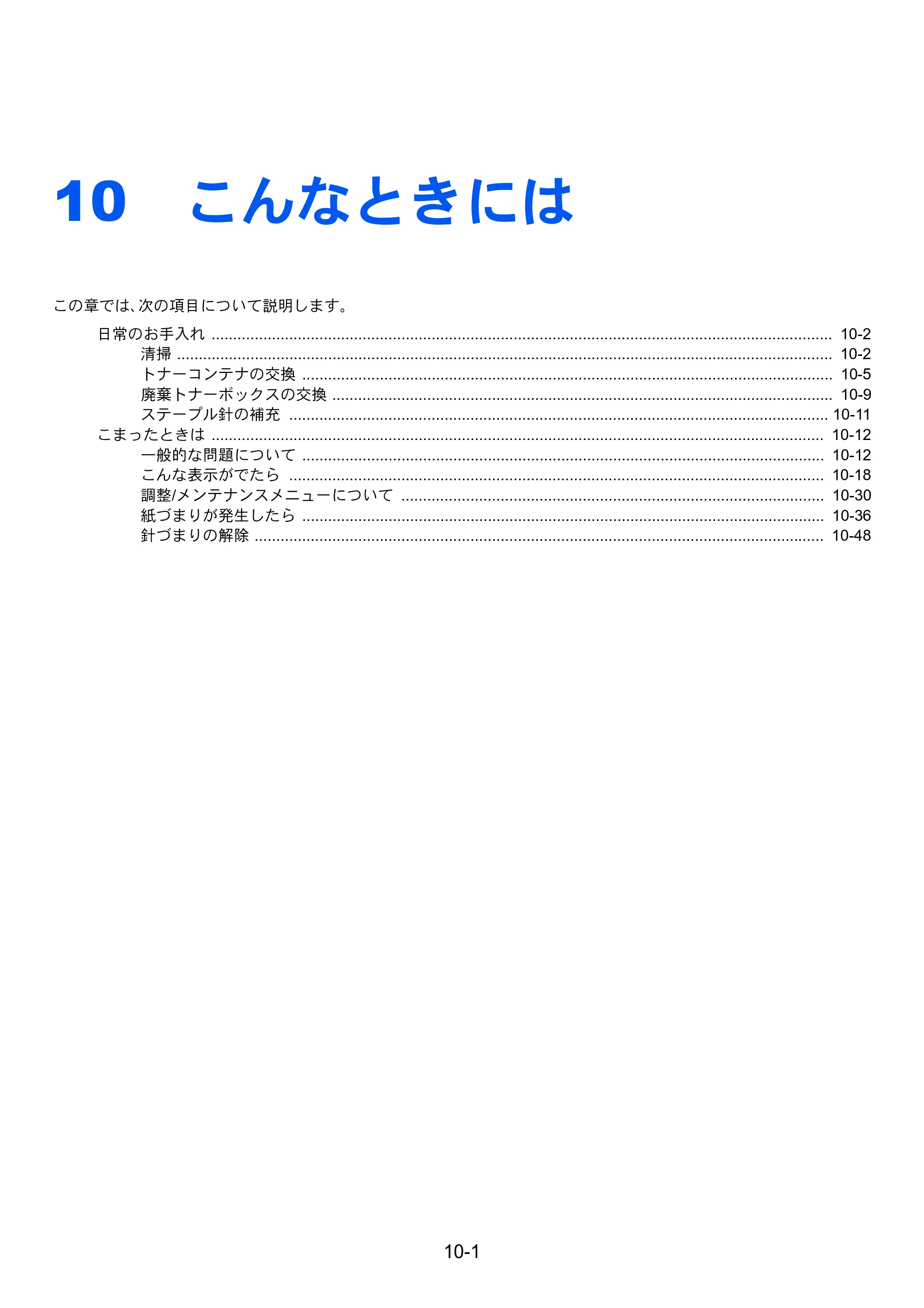京セラ ECOSYS M6635cidn ECOSYS M6635cidn 使用説明書 — 10 こんなときには — 原本ページ — 377ページ