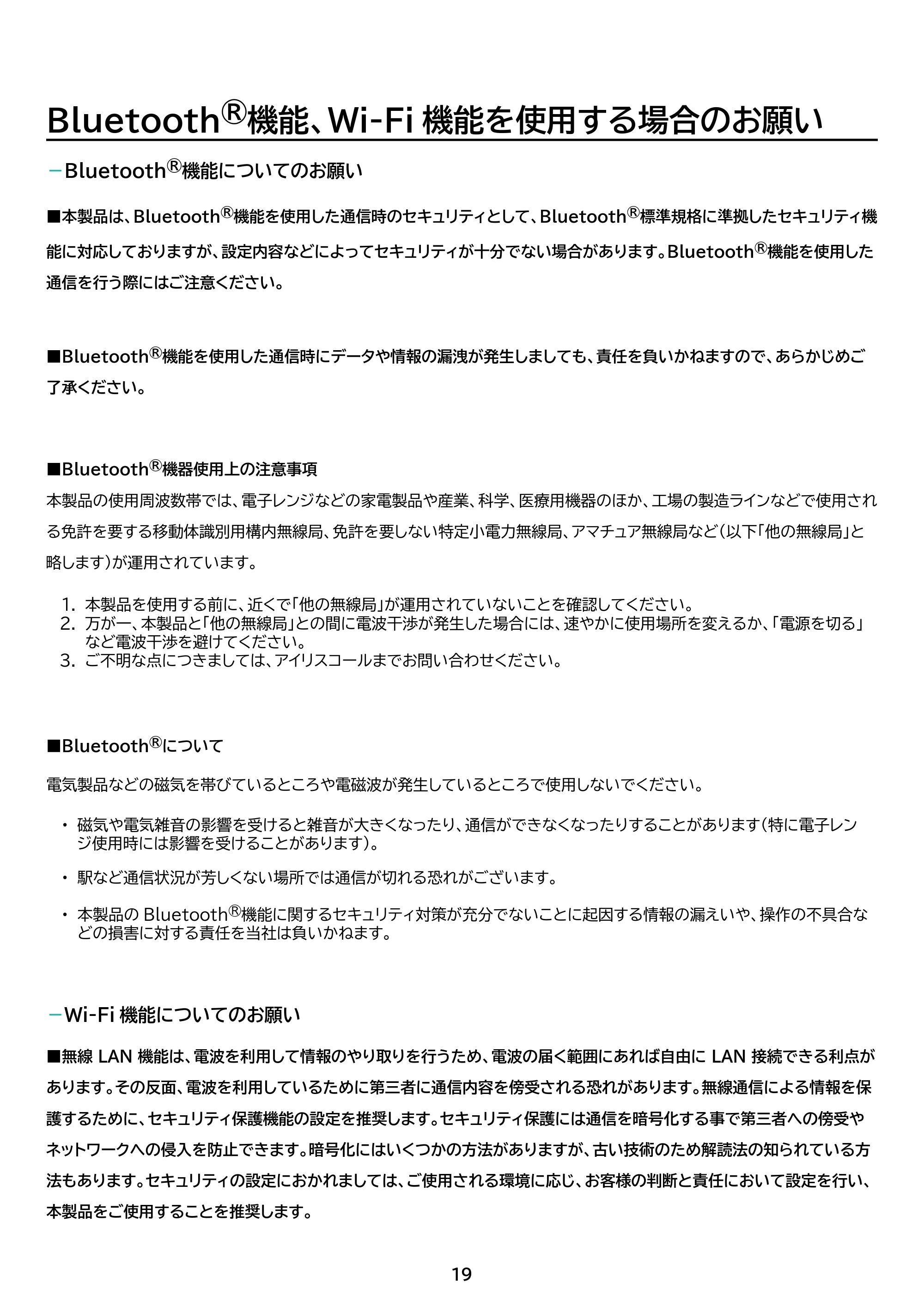 アイリスオーヤマ TM152M8N1-B 取扱説明書 — 原本ページ — 19ページ