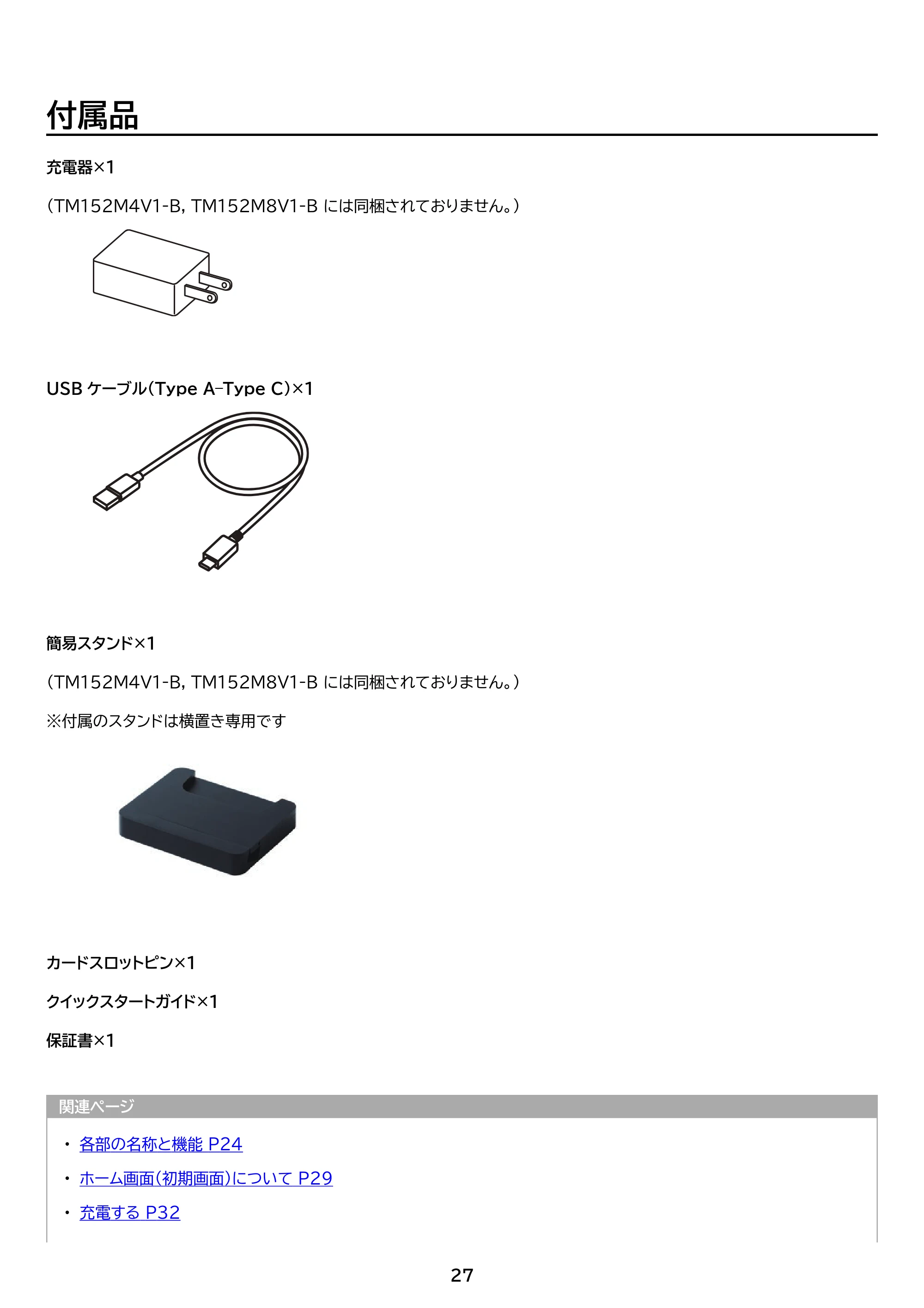 アイリスオーヤマ TM152M8N1-B 取扱説明書 — 原本ページ — 27ページ