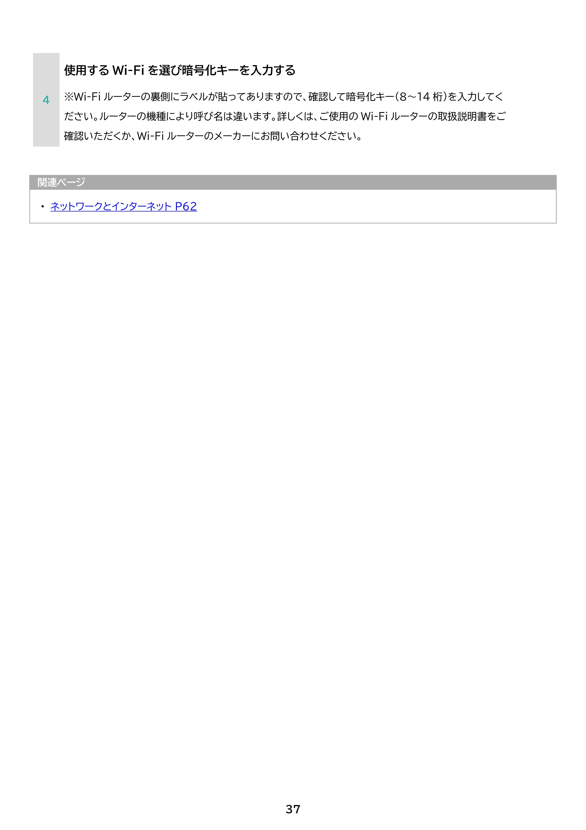 アイリスオーヤマ TM152M8N1-B 取扱説明書 — 原本ページ — 37ページ