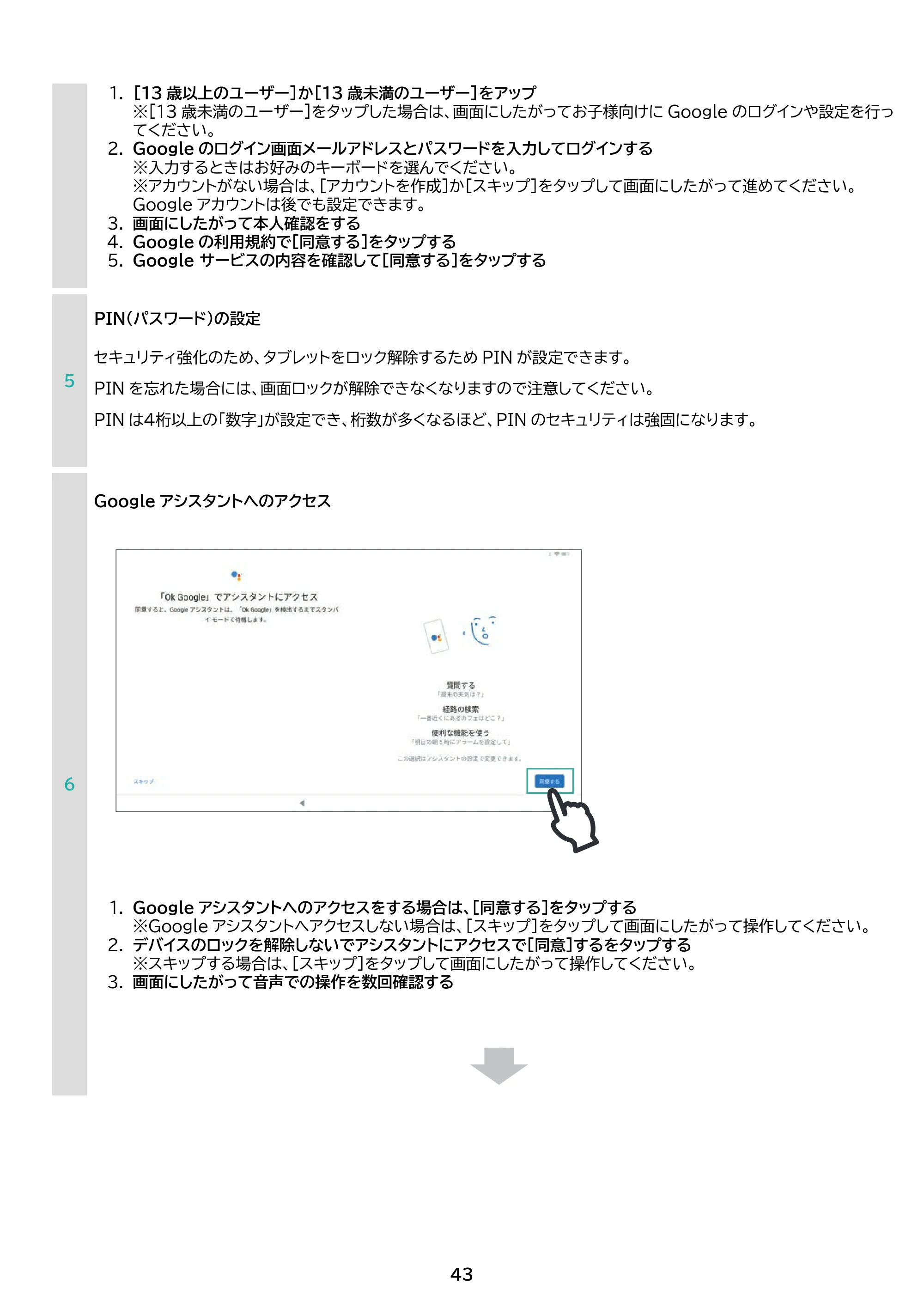 アイリスオーヤマ TM152M8N1-B 取扱説明書 — 原本ページ — 43ページ