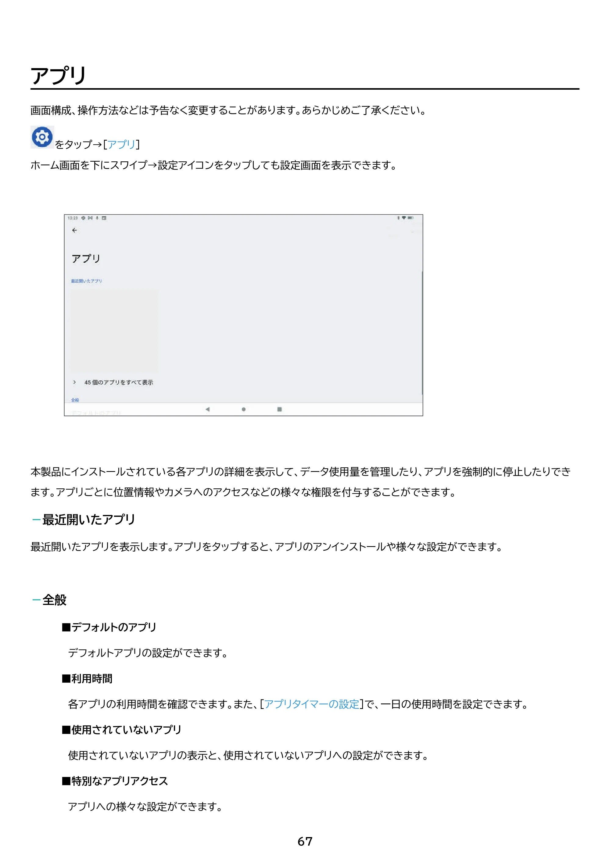 アイリスオーヤマ TM152M8N1-B 取扱説明書 — 原本ページ — 67ページ