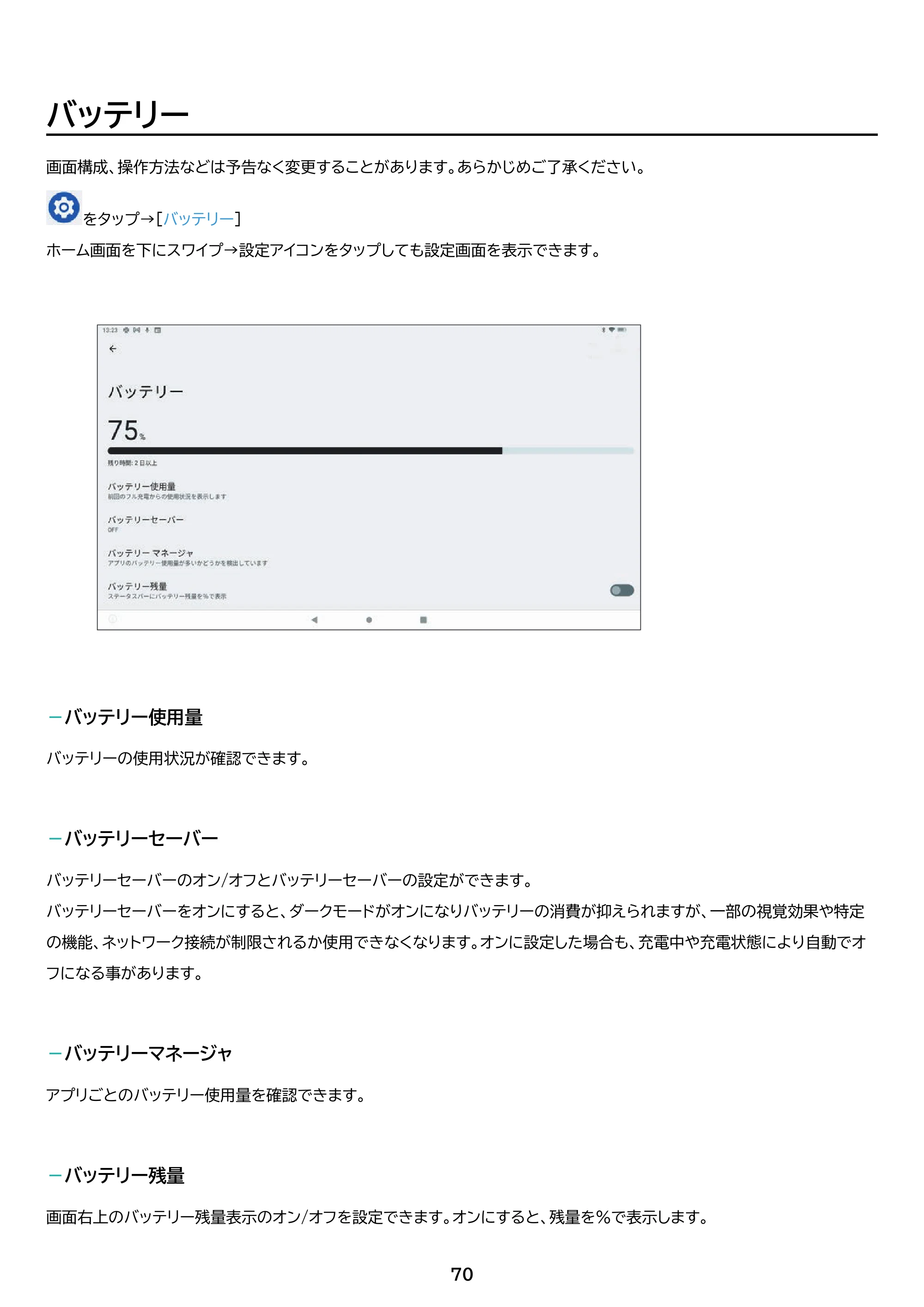 アイリスオーヤマ TM152M8N1-B 取扱説明書 — 原本ページ — 70ページ
