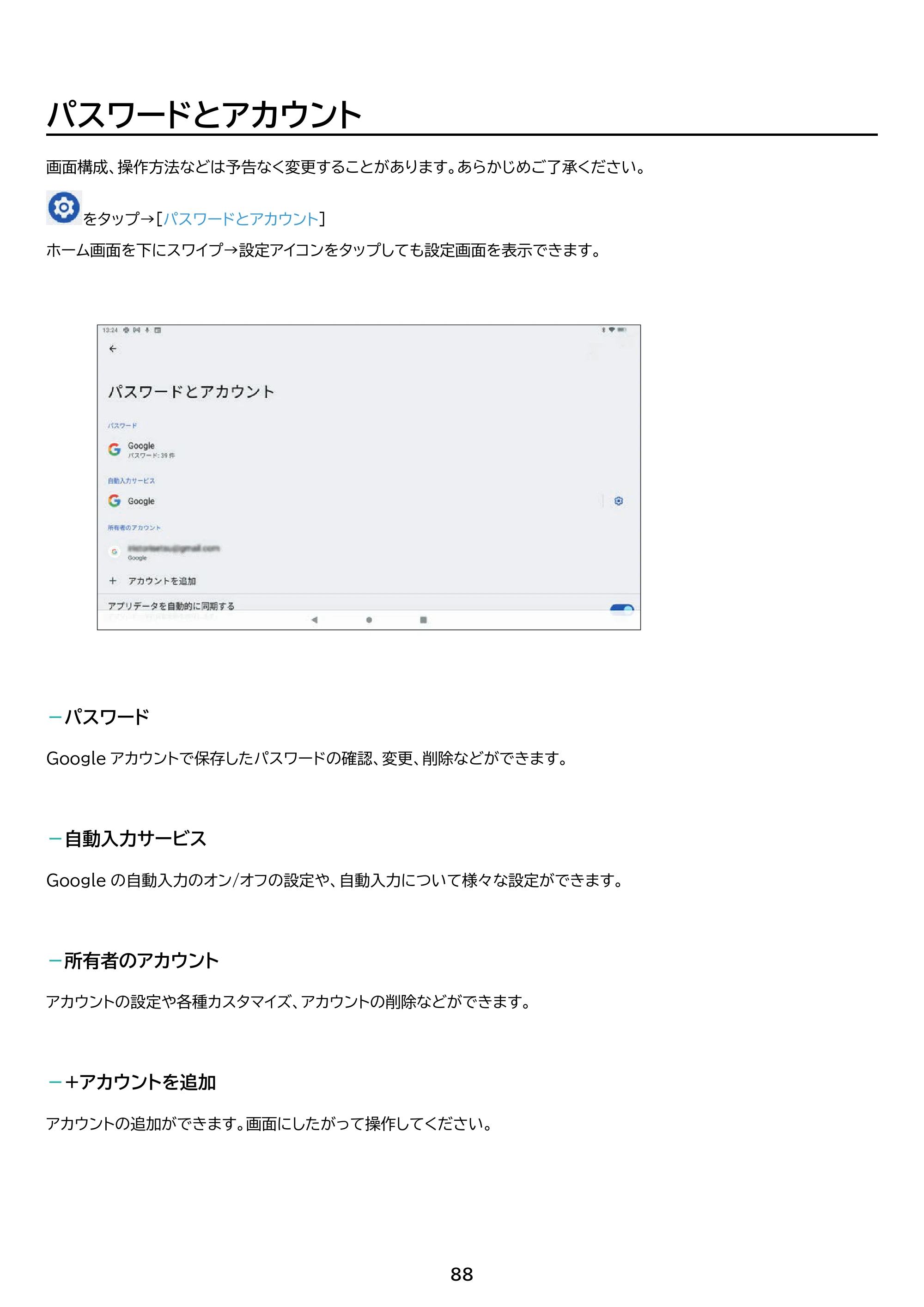 アイリスオーヤマ TM152M8N1-B 取扱説明書 — 原本ページ — 88ページ