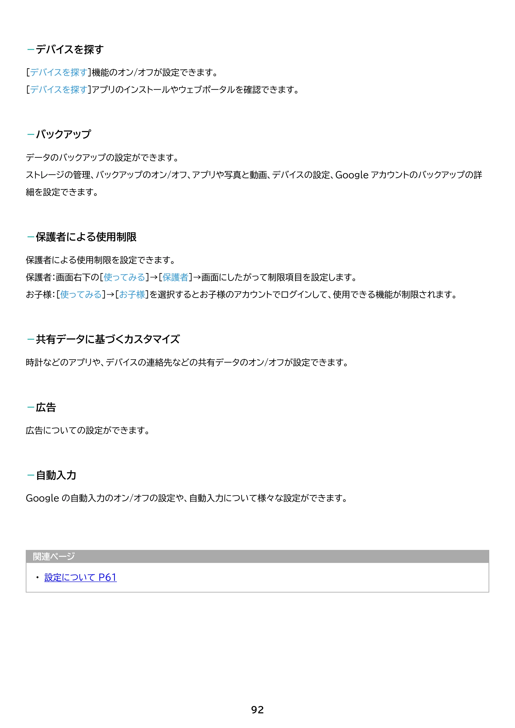 アイリスオーヤマ TM152M8N1-B 取扱説明書 — 原本ページ — 92ページ