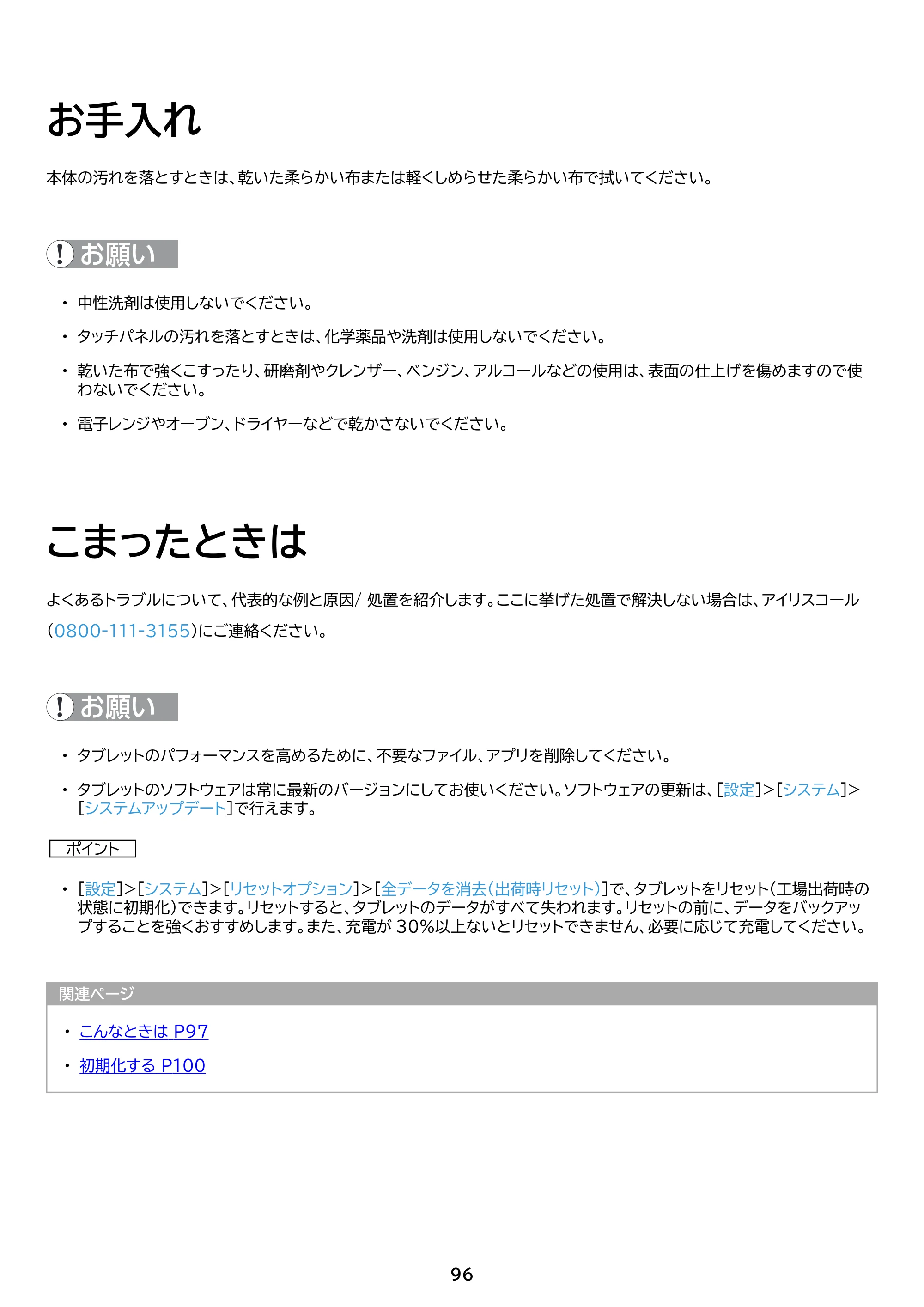 アイリスオーヤマ TM152M8N1-B 取扱説明書 — 原本ページ — 96ページ