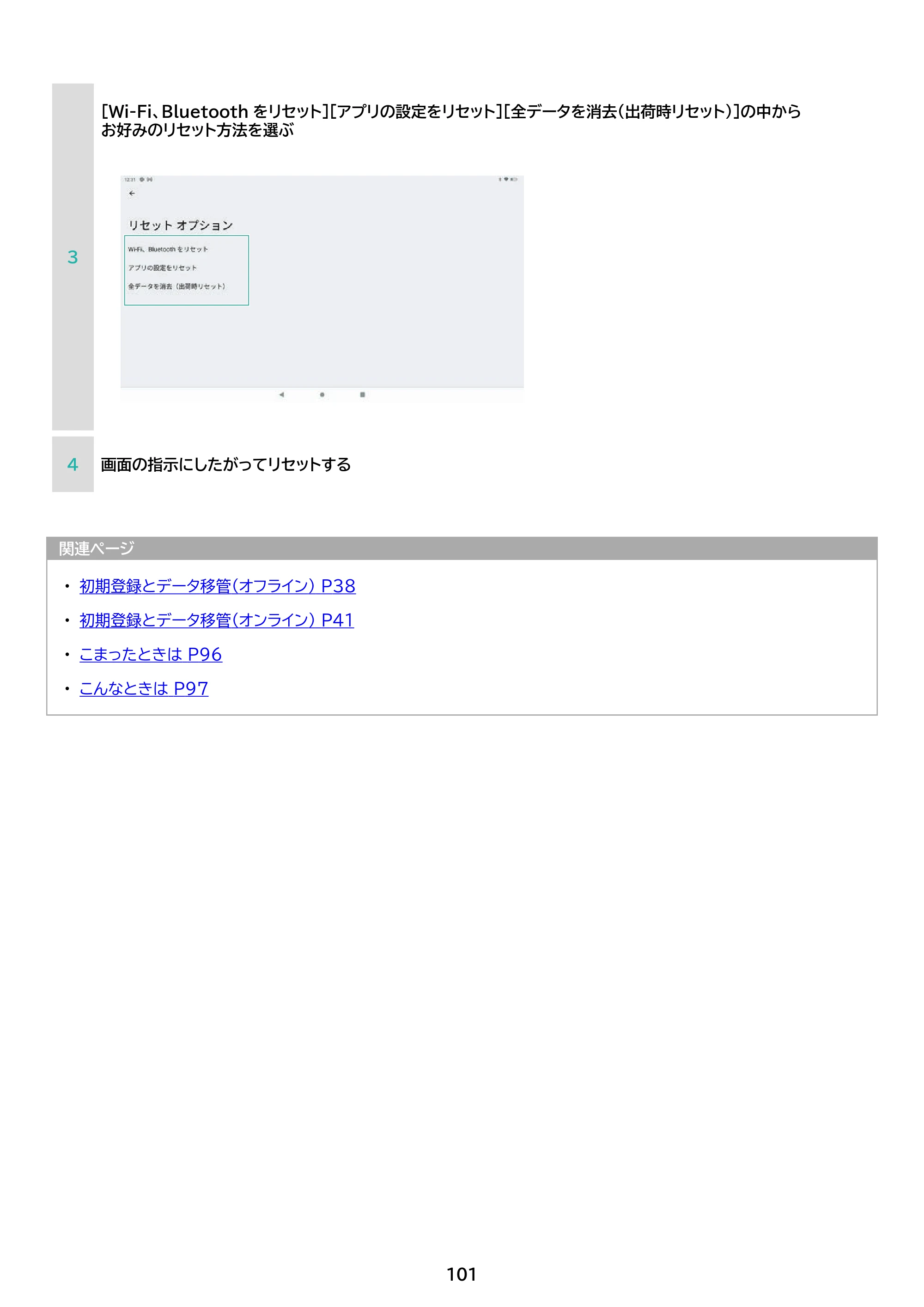 アイリスオーヤマ TM152M8N1-B 取扱説明書 — 原本ページ — 101ページ