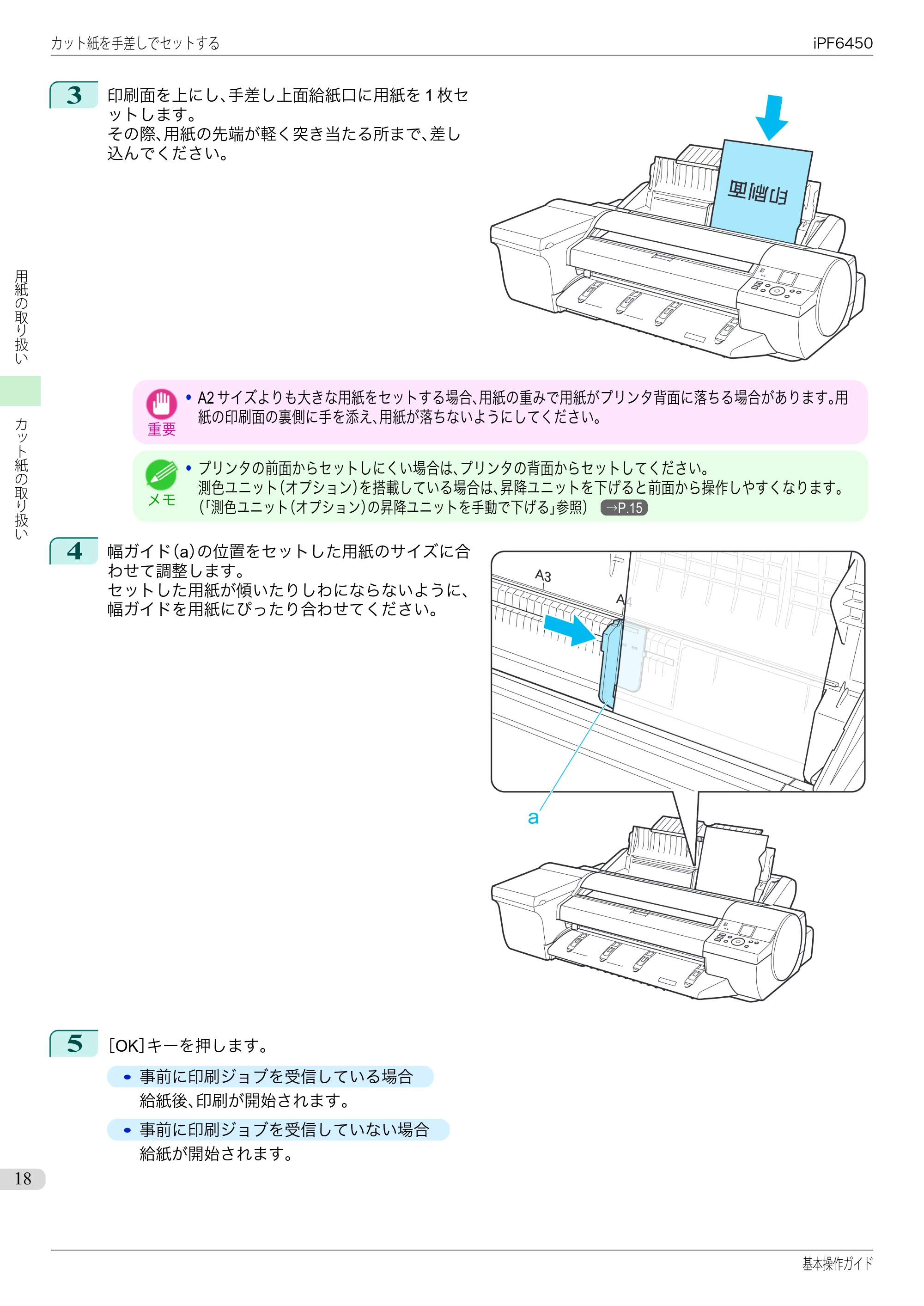 キヤノン iPF6400/6450 基本操作ガイド（iPF6450用）（PDF：16.9MB） — 原本ページ — 18ページ