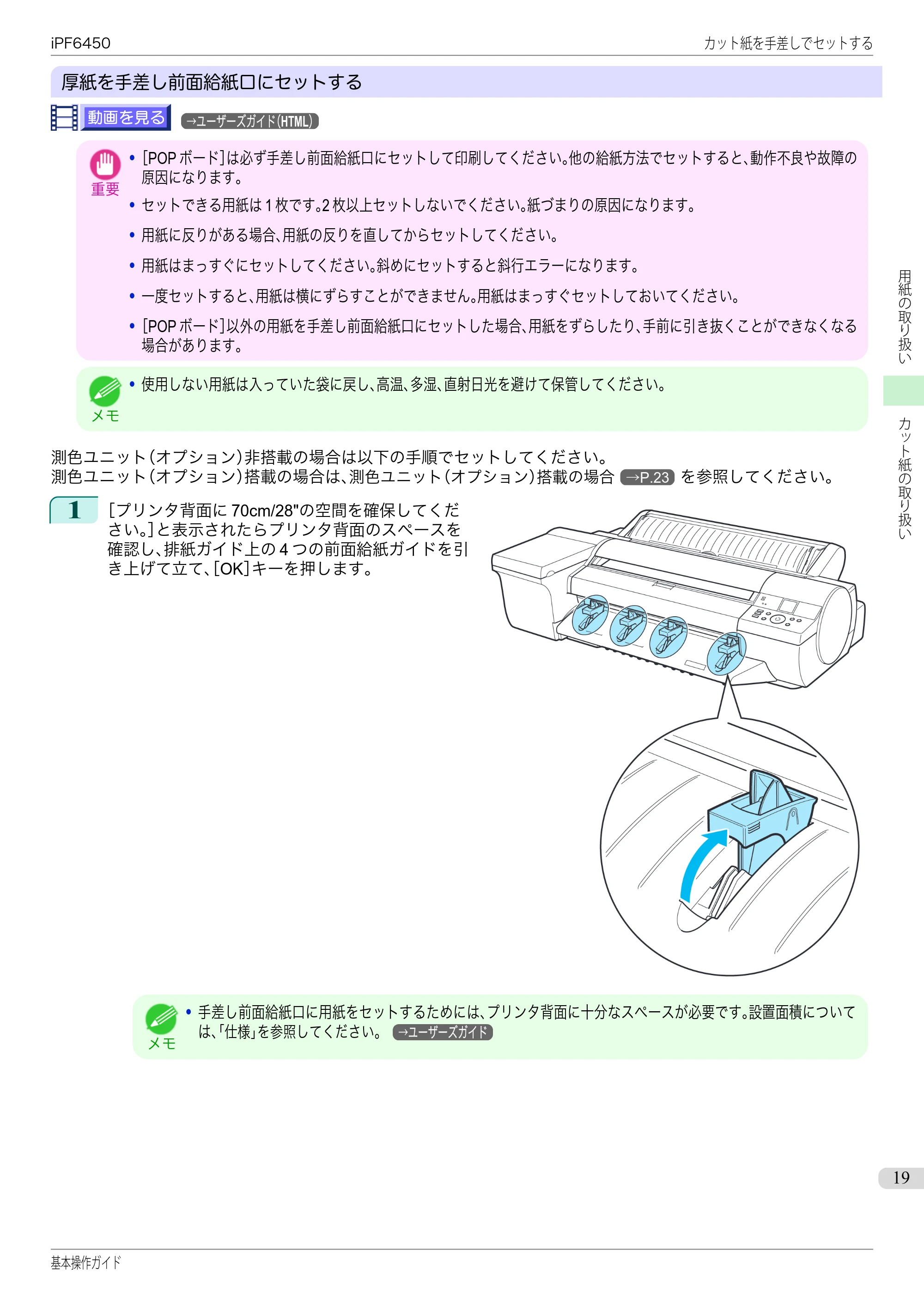 キヤノン iPF6400/6450 基本操作ガイド（iPF6450用）（PDF：16.9MB） — 原本ページ — 19ページ