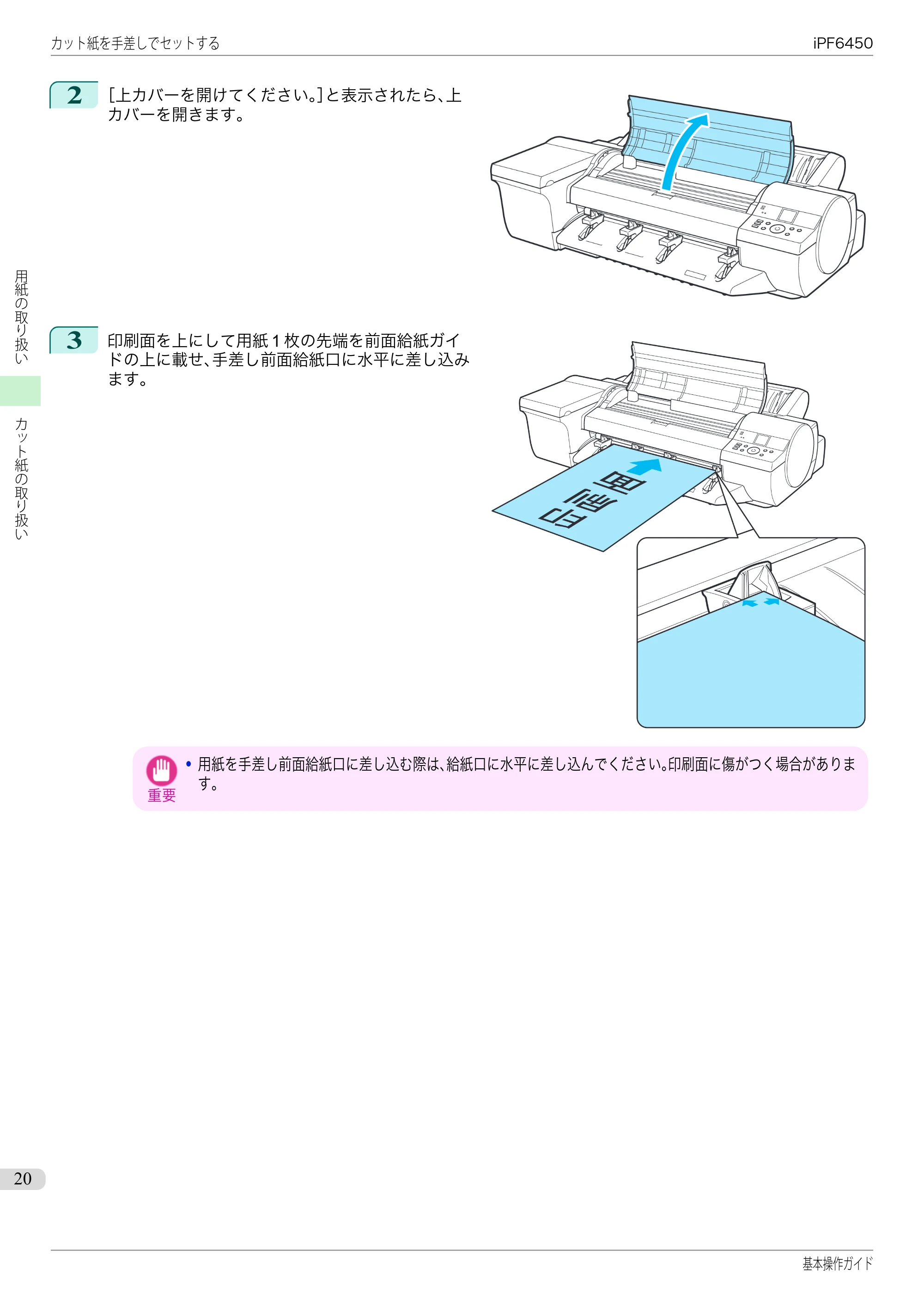 キヤノン iPF6400/6450 基本操作ガイド（iPF6450用）（PDF：16.9MB） — 原本ページ — 20ページ