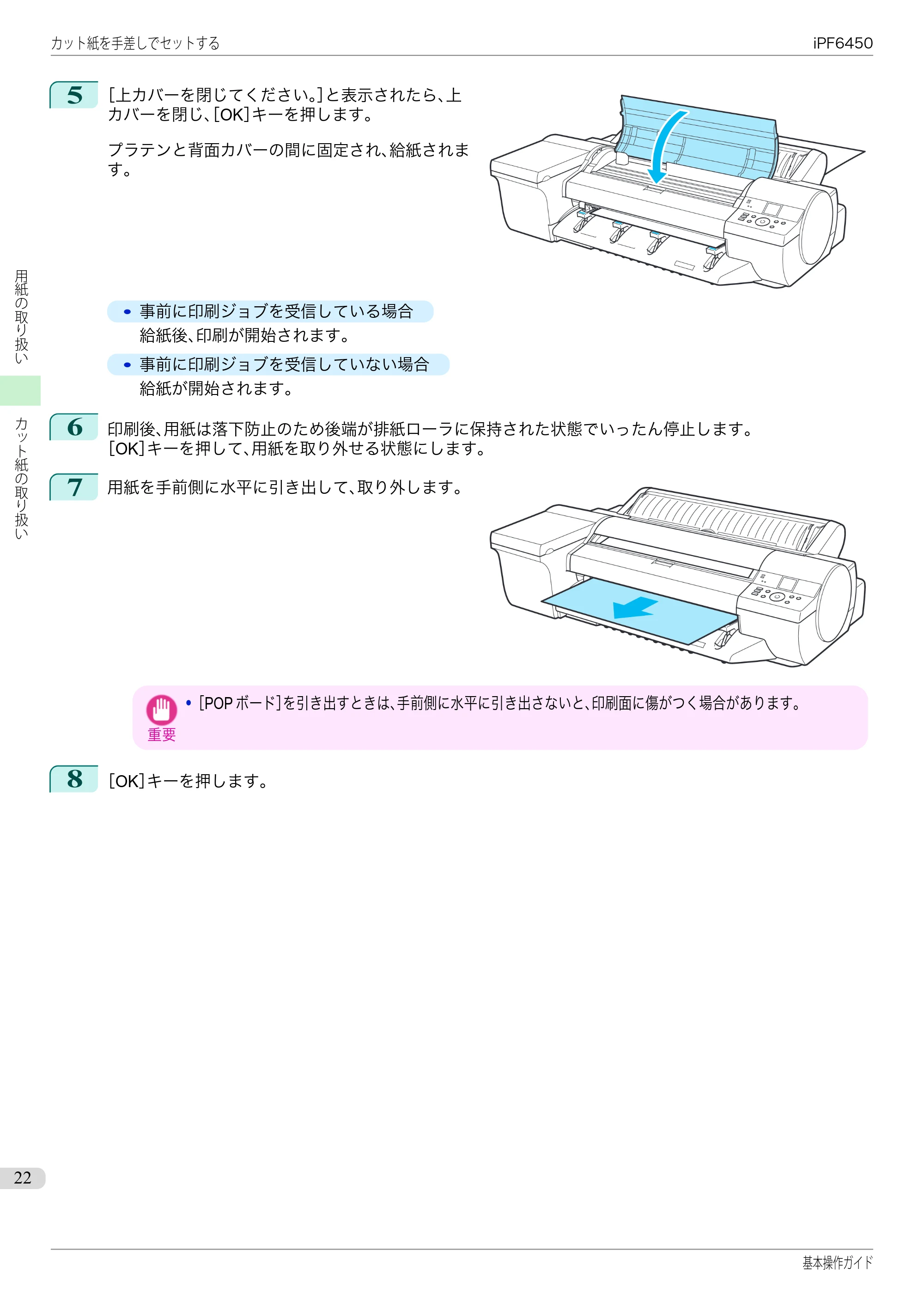 キヤノン iPF6400/6450 基本操作ガイド（iPF6450用）（PDF：16.9MB） — 原本ページ — 22ページ