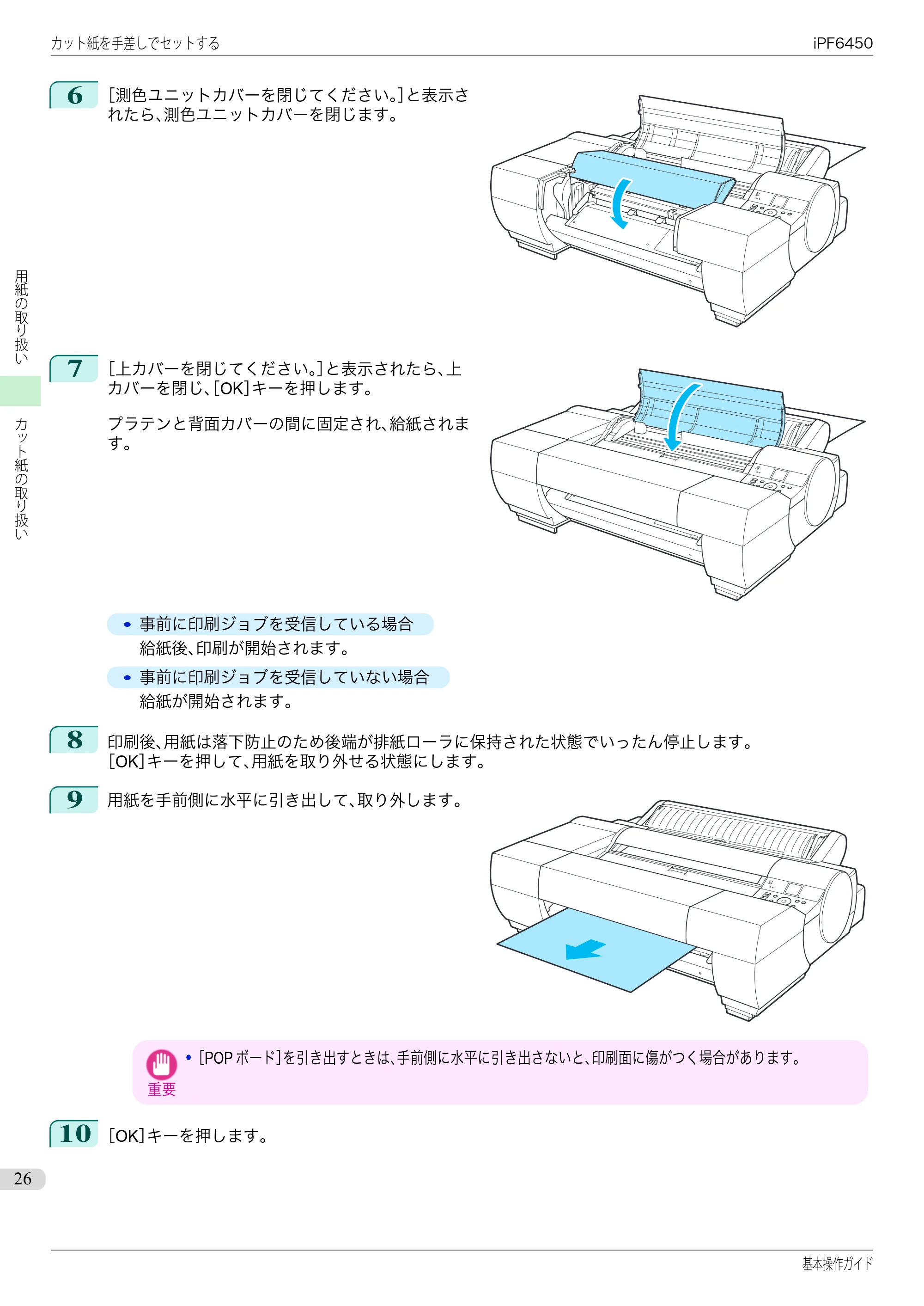 キヤノン iPF6400/6450 基本操作ガイド（iPF6450用）（PDF：16.9MB） — 原本ページ — 26ページ