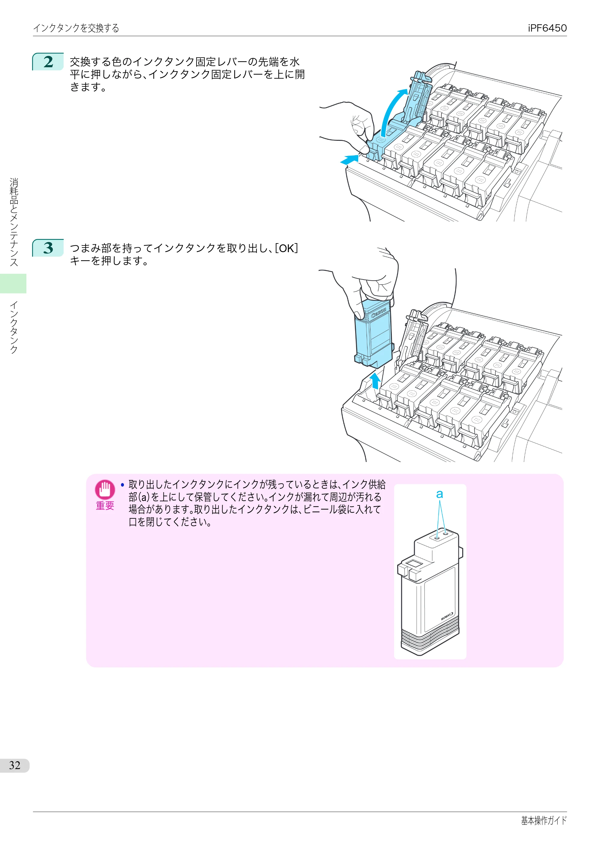 キヤノン iPF6400/6450 基本操作ガイド（iPF6450用）（PDF：16.9MB） — 原本ページ — 32ページ
