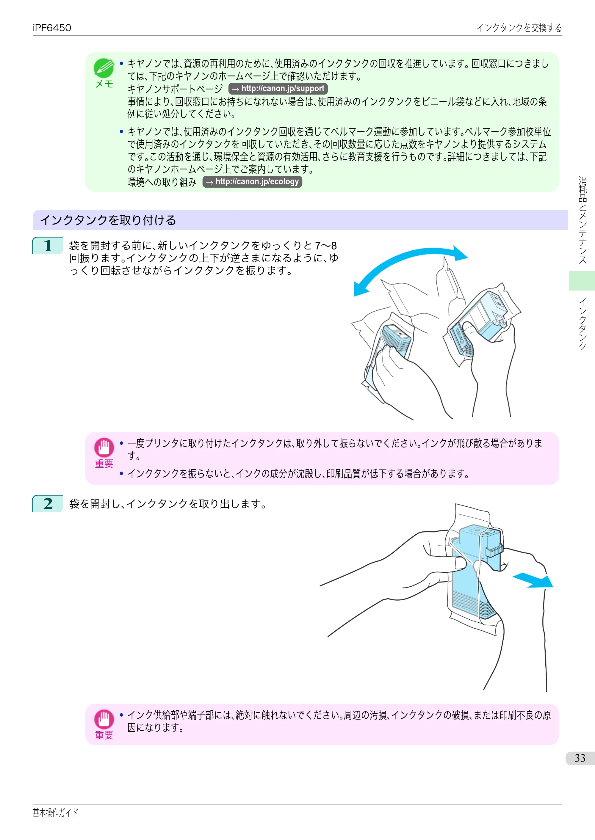 キヤノン iPF6400/6450 基本操作ガイド（iPF6450用）（PDF：16.9MB） — 原本ページ — 33ページ