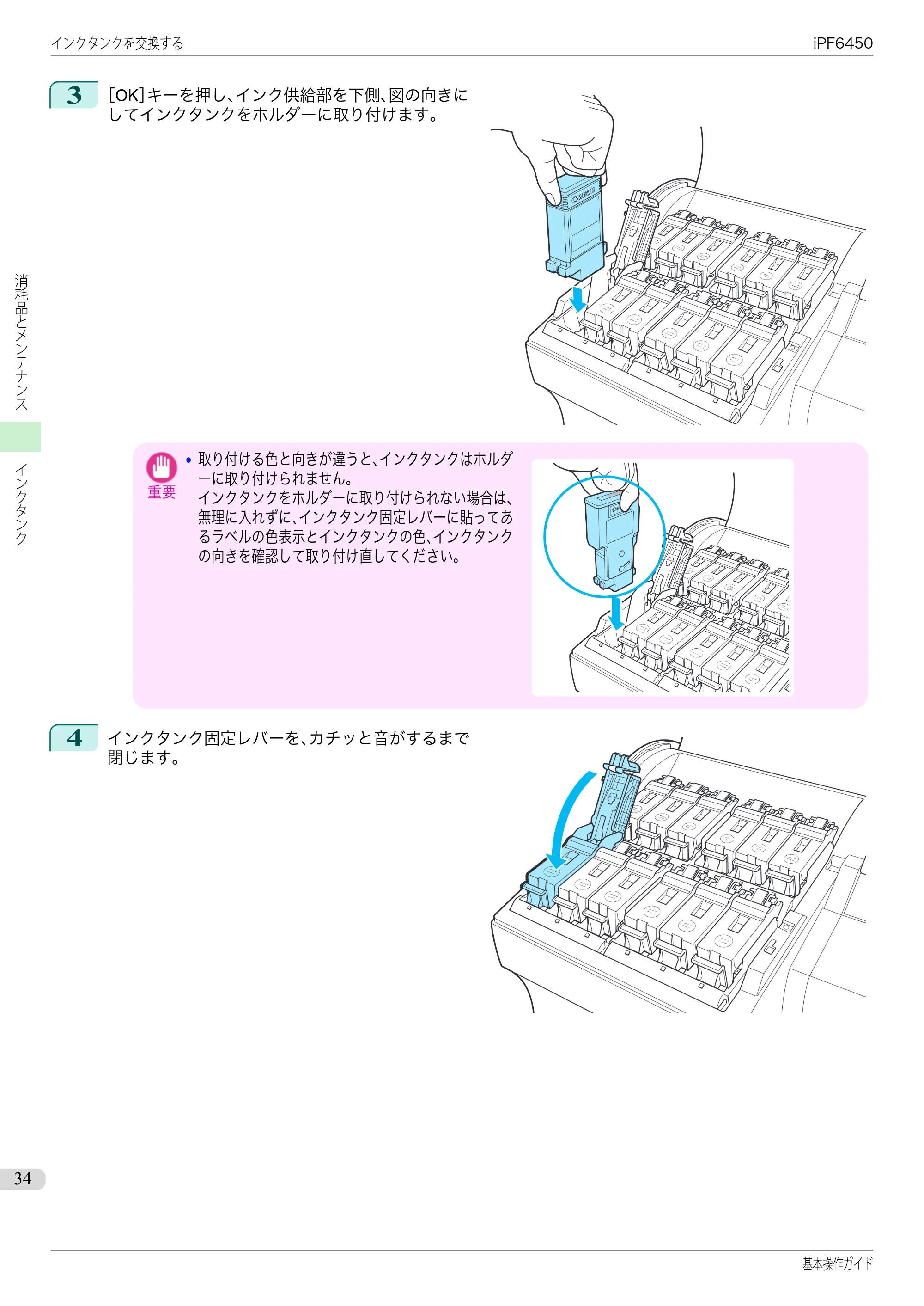 キヤノン iPF6400/6450 基本操作ガイド（iPF6450用）（PDF：16.9MB） — 原本ページ — 34ページ