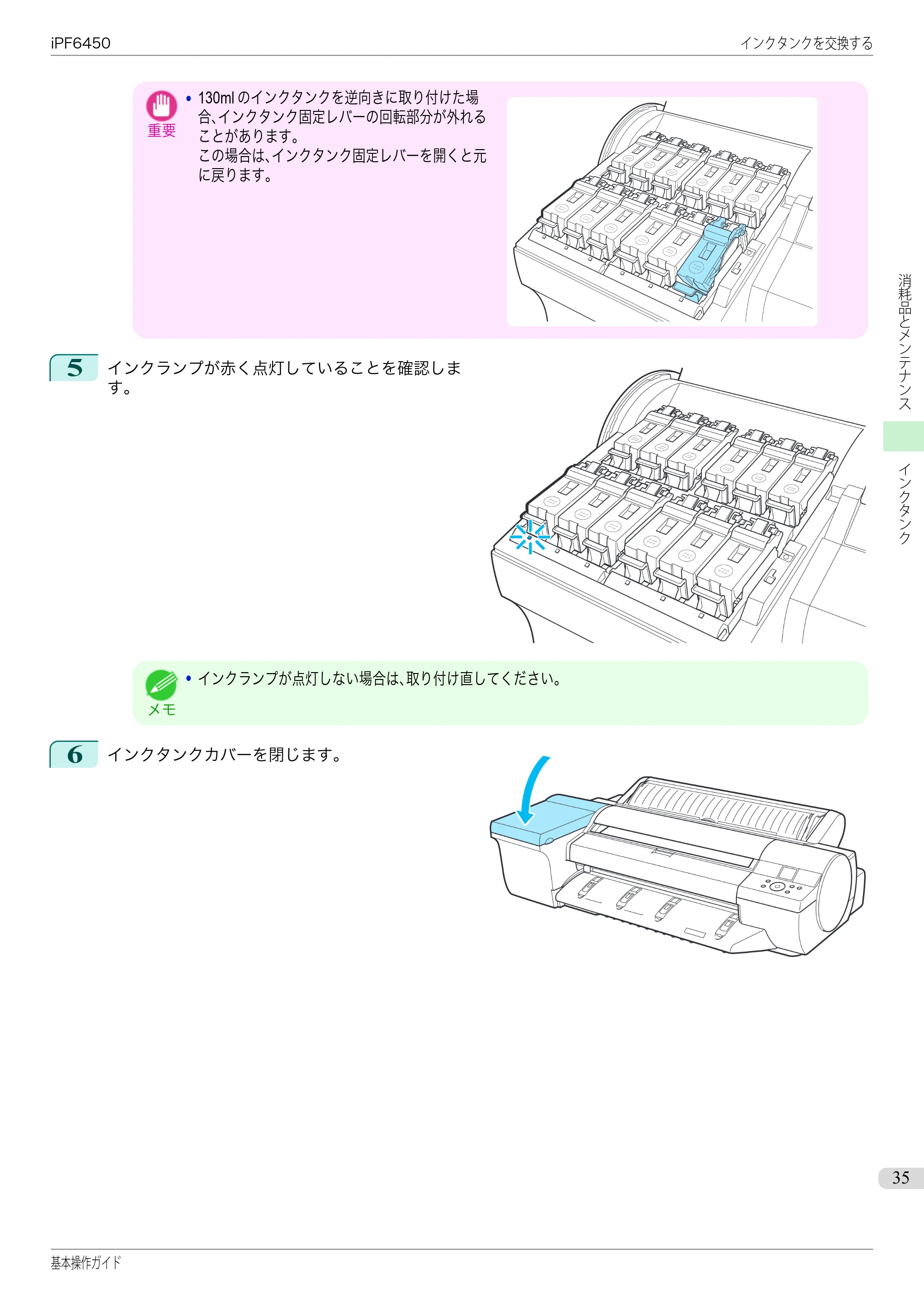 キヤノン iPF6400/6450 基本操作ガイド（iPF6450用）（PDF：16.9MB） — 原本ページ — 35ページ