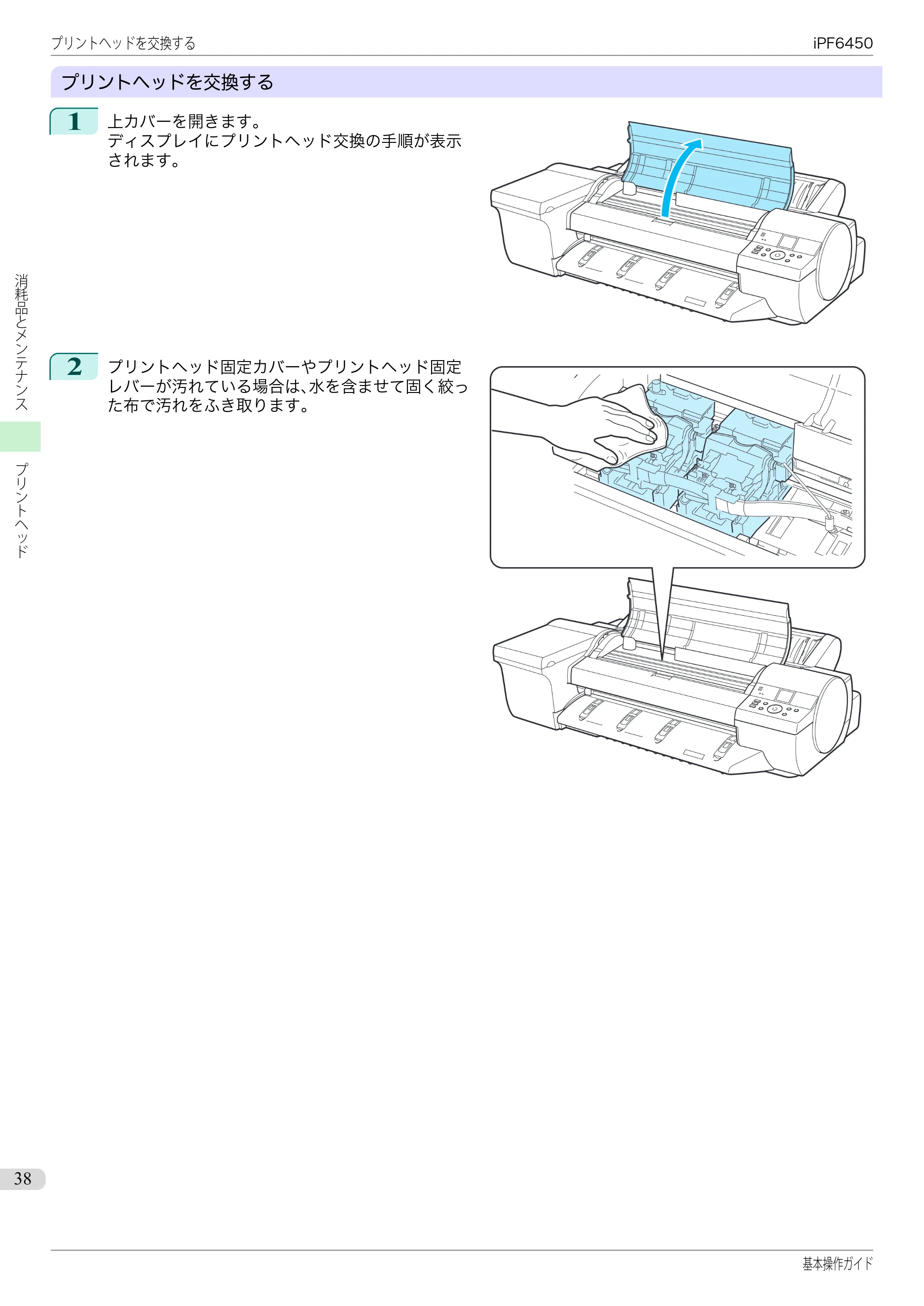 キヤノン iPF6400/6450 基本操作ガイド（iPF6450用）（PDF：16.9MB） — 原本ページ — 38ページ