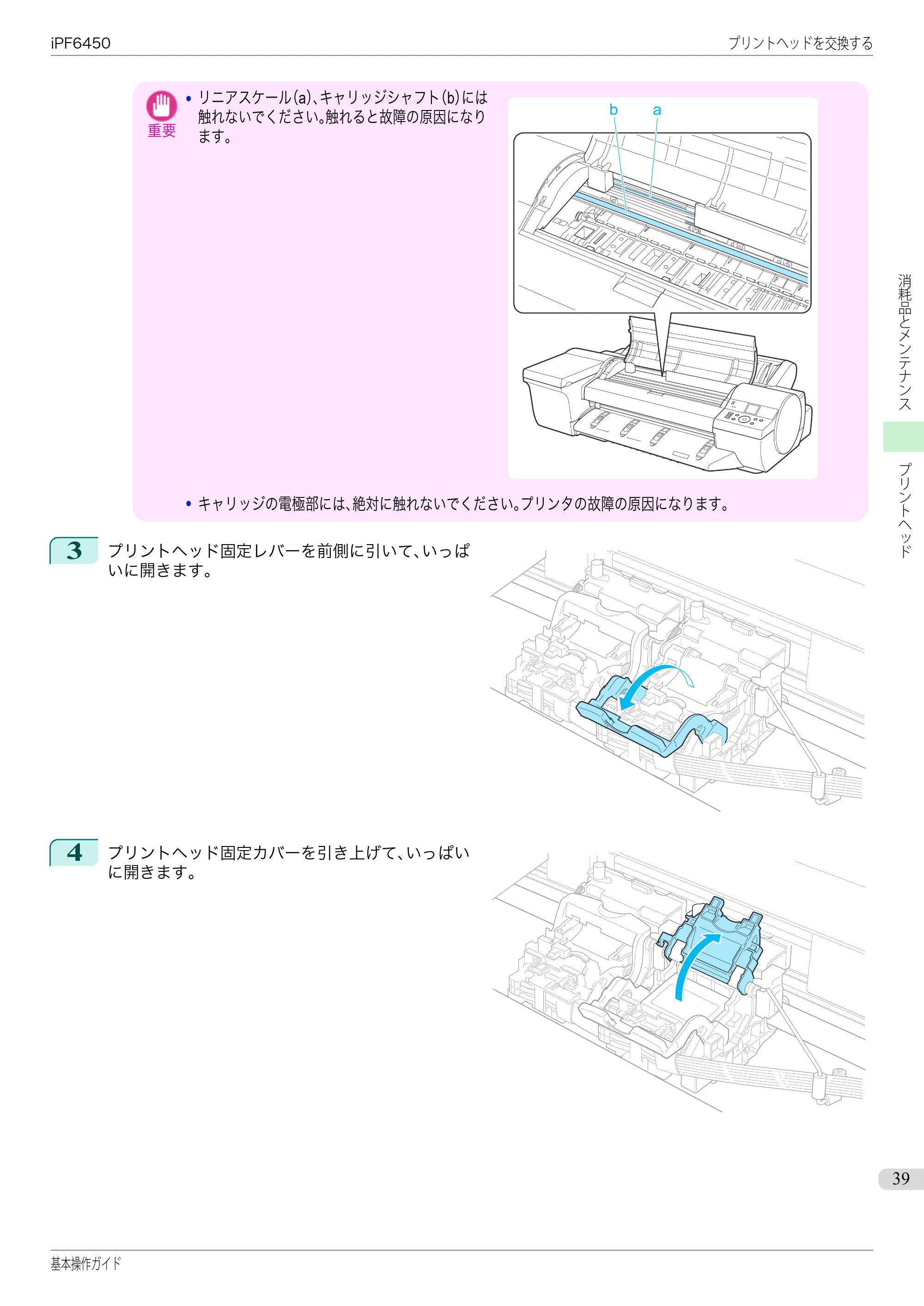 キヤノン iPF6400/6450 基本操作ガイド（iPF6450用）（PDF：16.9MB） — 原本ページ — 39ページ