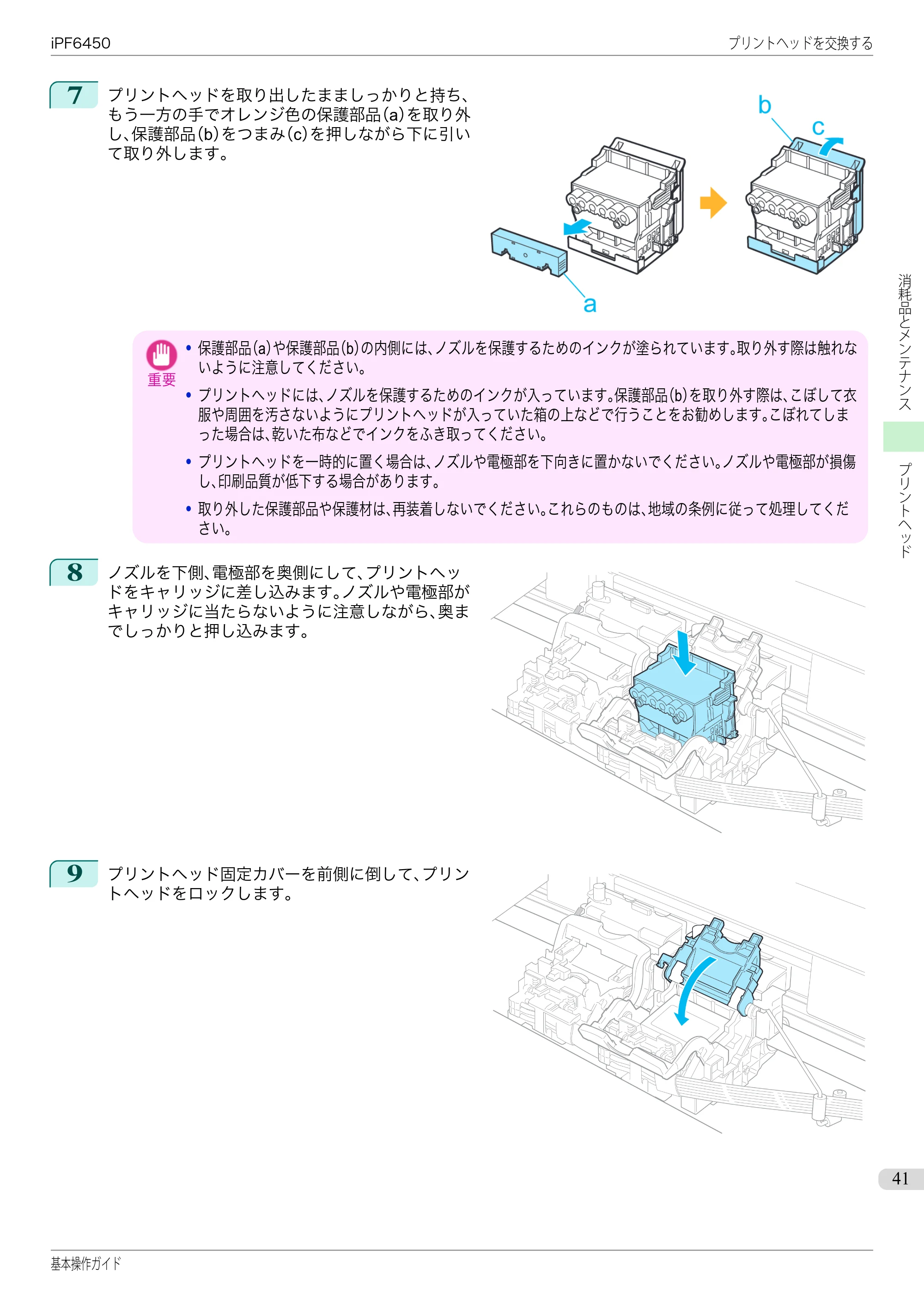 キヤノン iPF6400/6450 基本操作ガイド（iPF6450用）（PDF：16.9MB） — 原本ページ — 41ページ