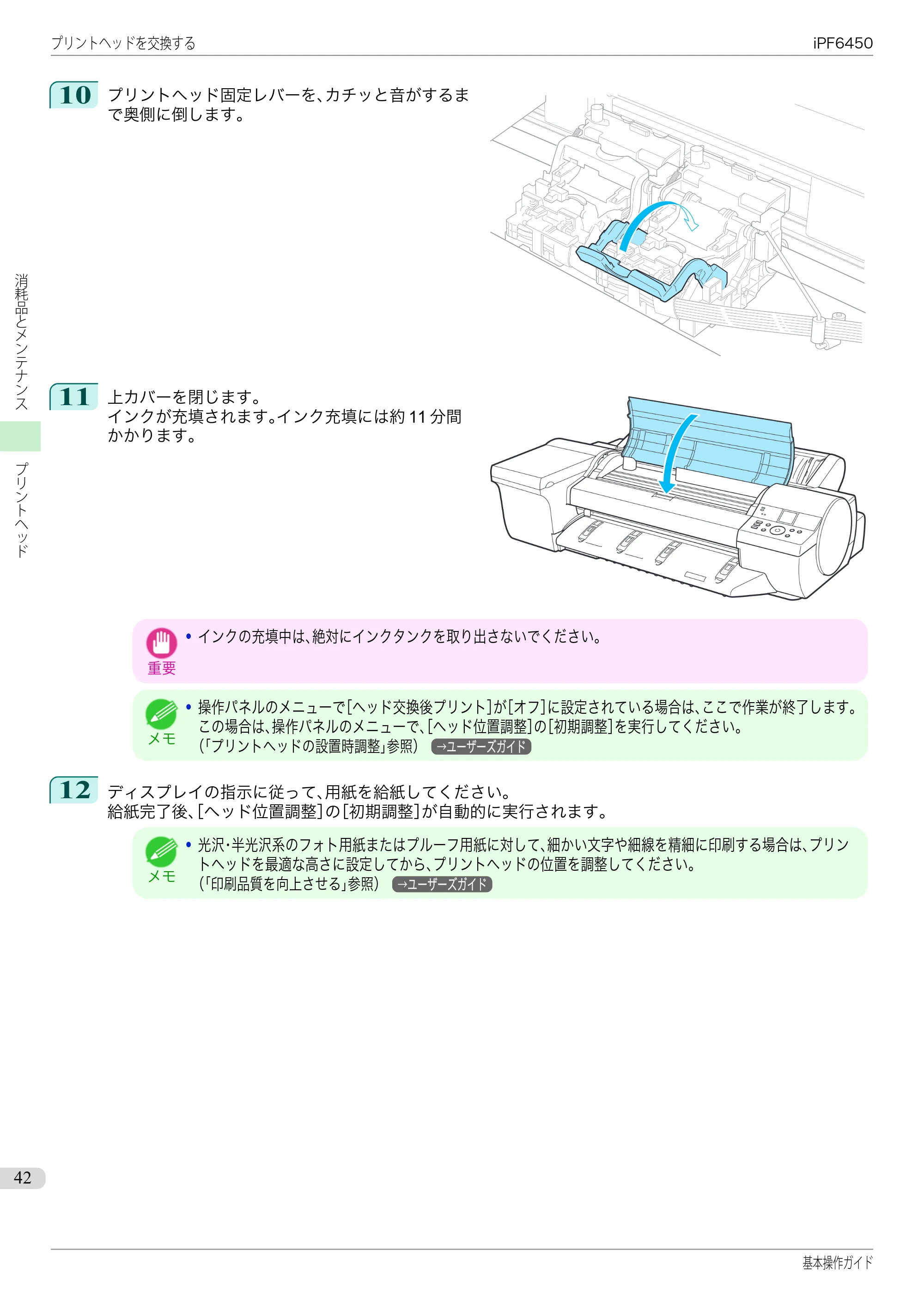 キヤノン iPF6400/6450 基本操作ガイド（iPF6450用）（PDF：16.9MB） — 原本ページ — 42ページ