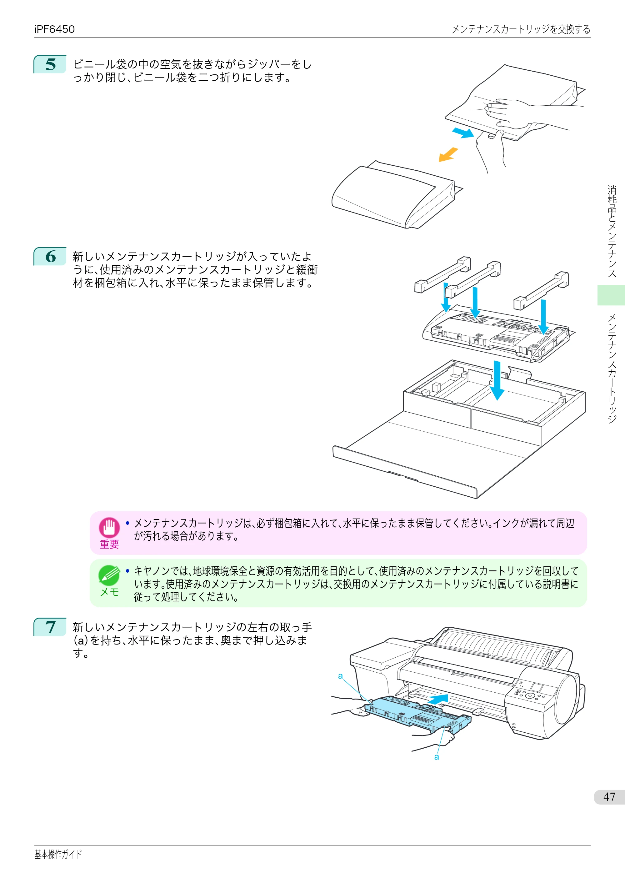 キヤノン iPF6400/6450 基本操作ガイド（iPF6450用）（PDF：16.9MB） — 原本ページ — 47ページ