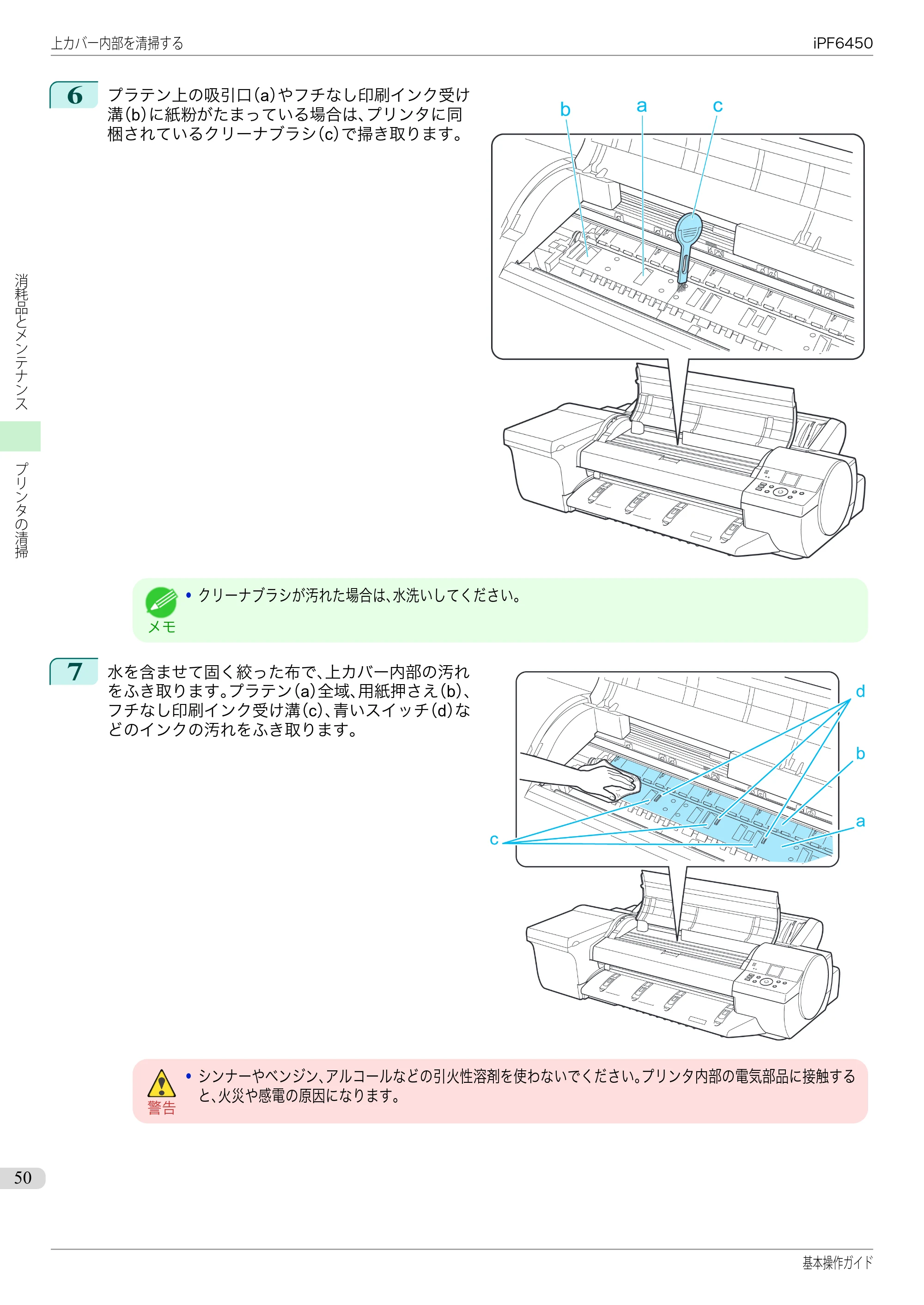 キヤノン iPF6400/6450 基本操作ガイド（iPF6450用）（PDF：16.9MB） — 原本ページ — 50ページ