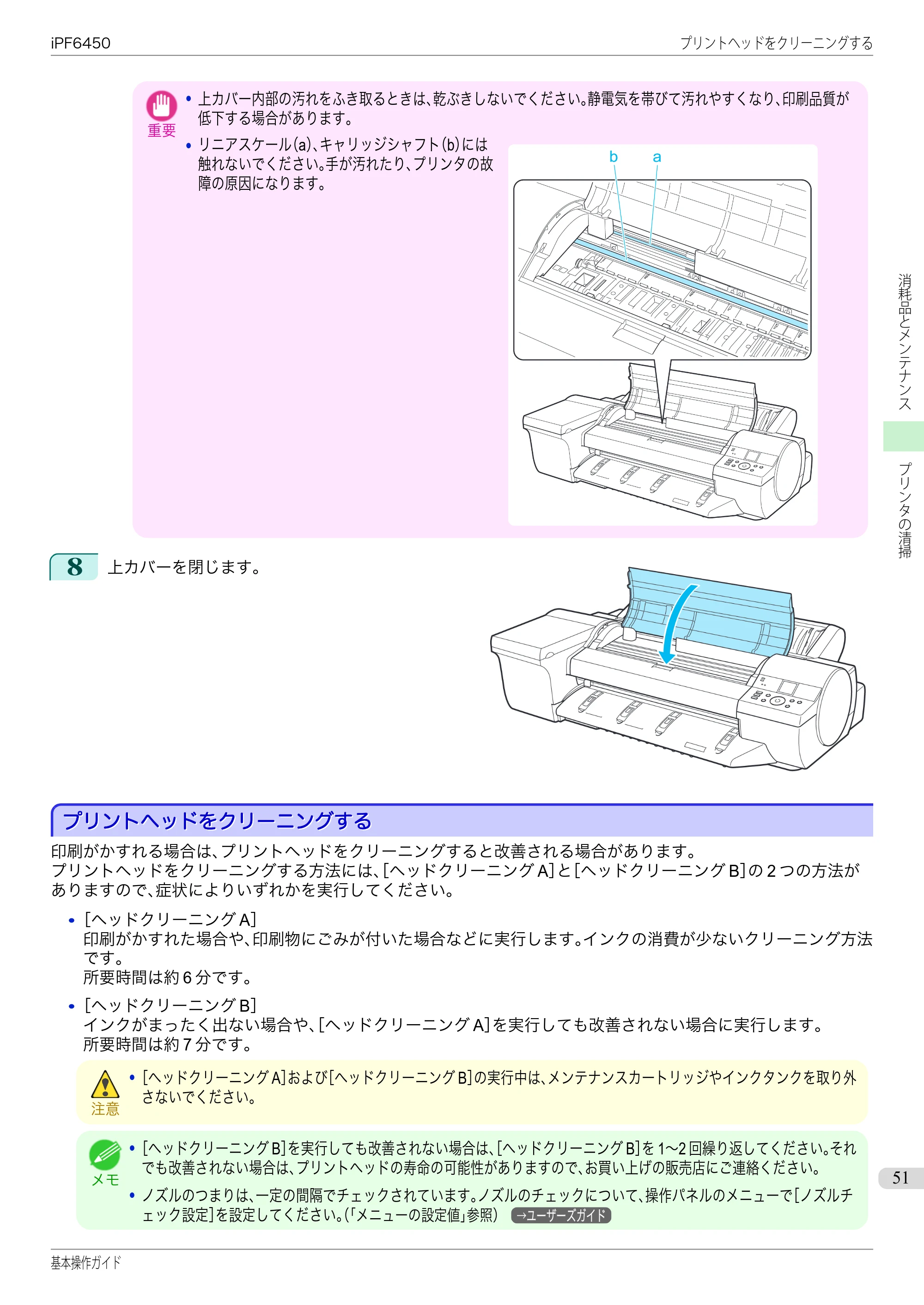 キヤノン iPF6400/6450 基本操作ガイド（iPF6450用）（PDF：16.9MB） — プリントヘッドをクリーニングする — 原本ページ — 51ページ