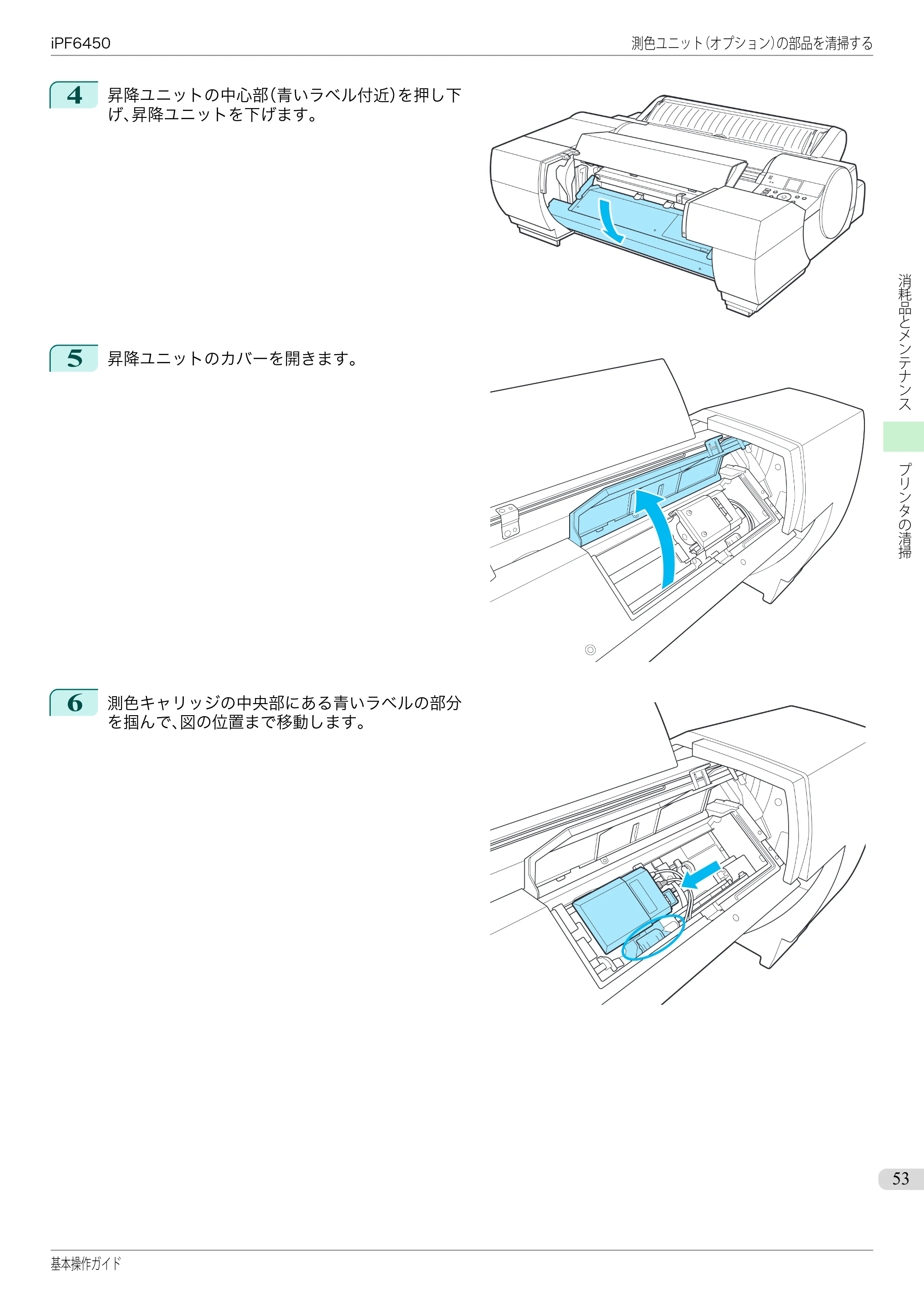 キヤノン iPF6400/6450 基本操作ガイド（iPF6450用）（PDF：16.9MB） — 原本ページ — 53ページ