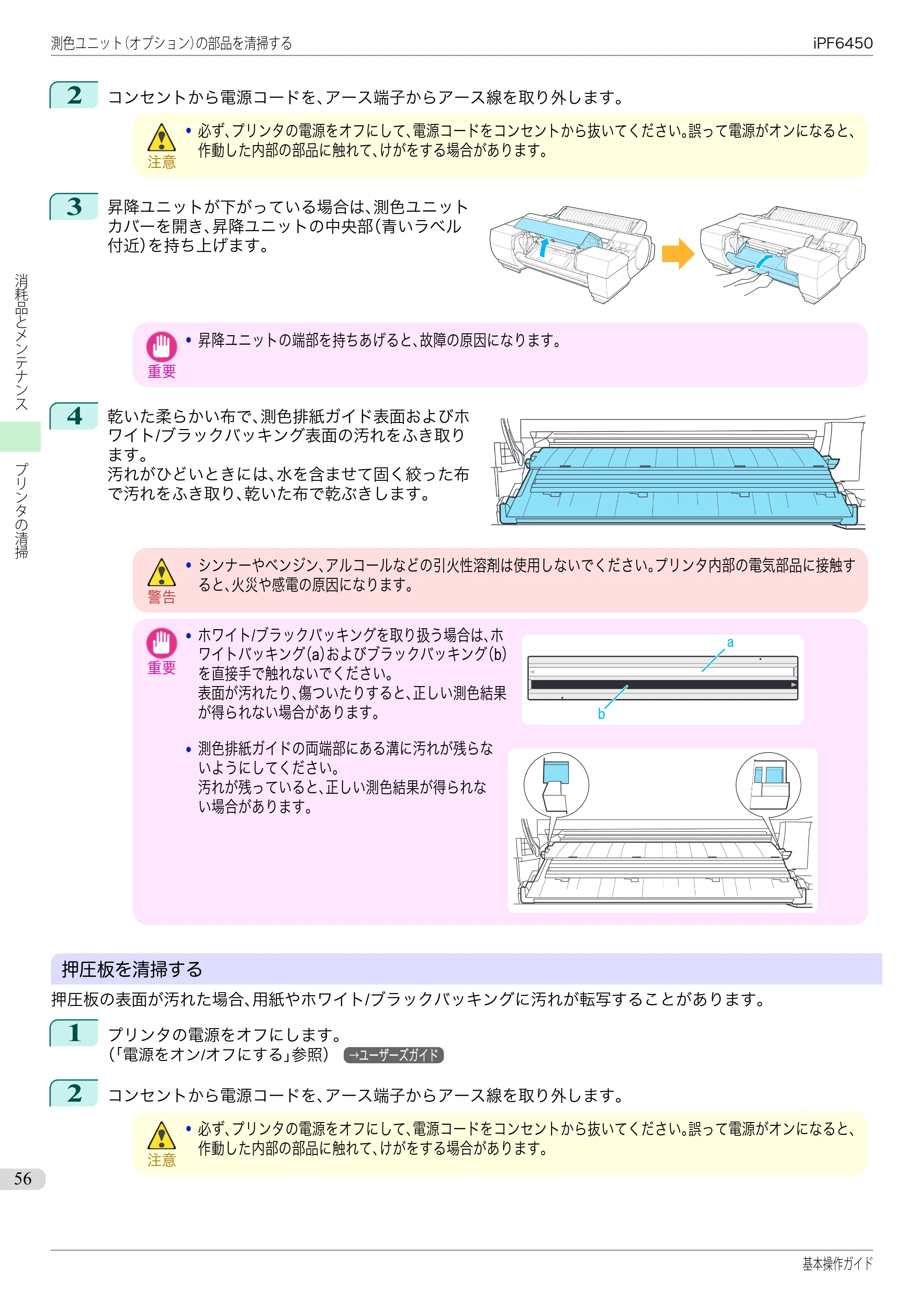 キヤノン iPF6400/6450 基本操作ガイド（iPF6450用）（PDF：16.9MB） — 原本ページ — 56ページ