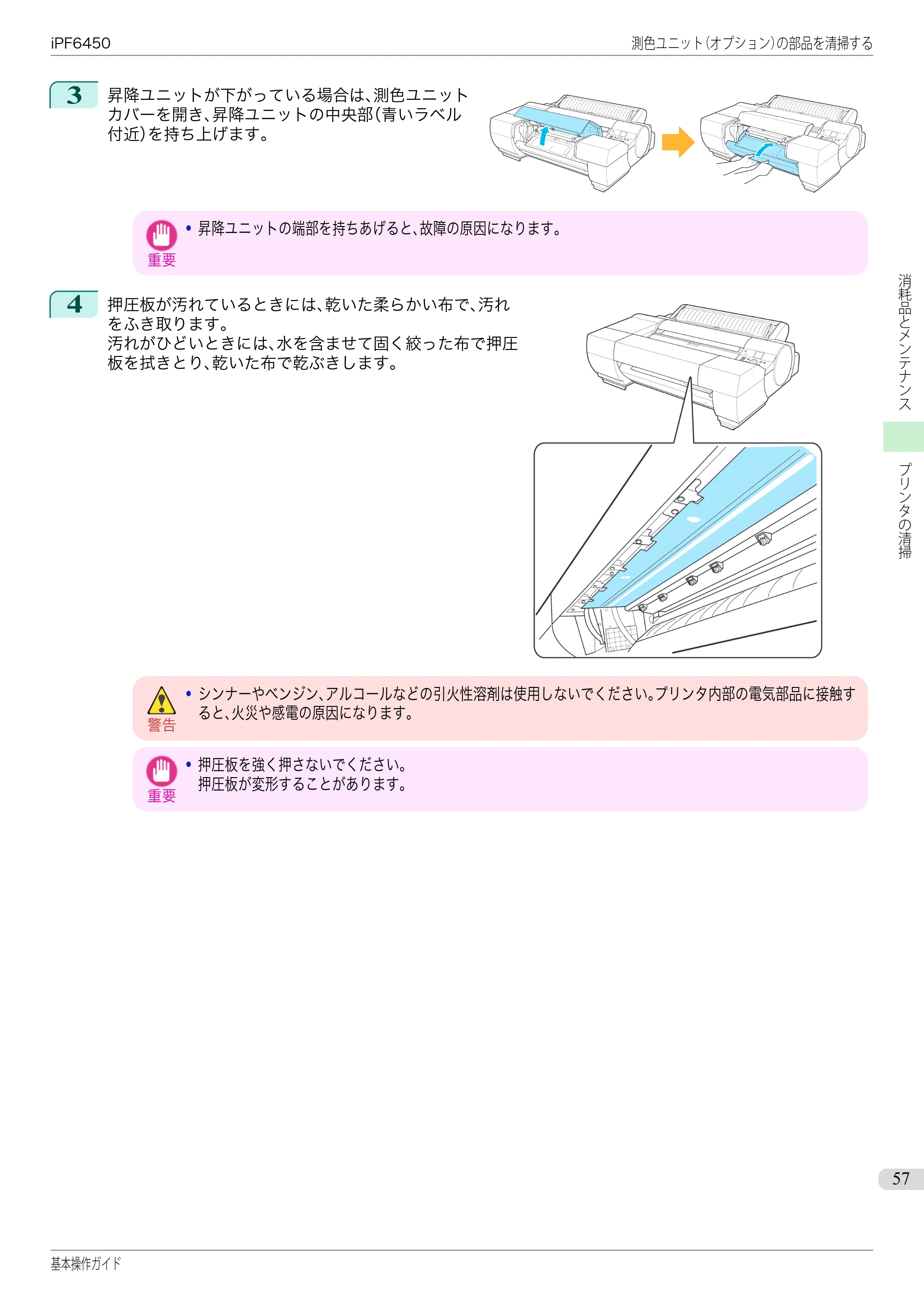 キヤノン iPF6400/6450 基本操作ガイド（iPF6450用）（PDF：16.9MB） — 原本ページ — 57ページ