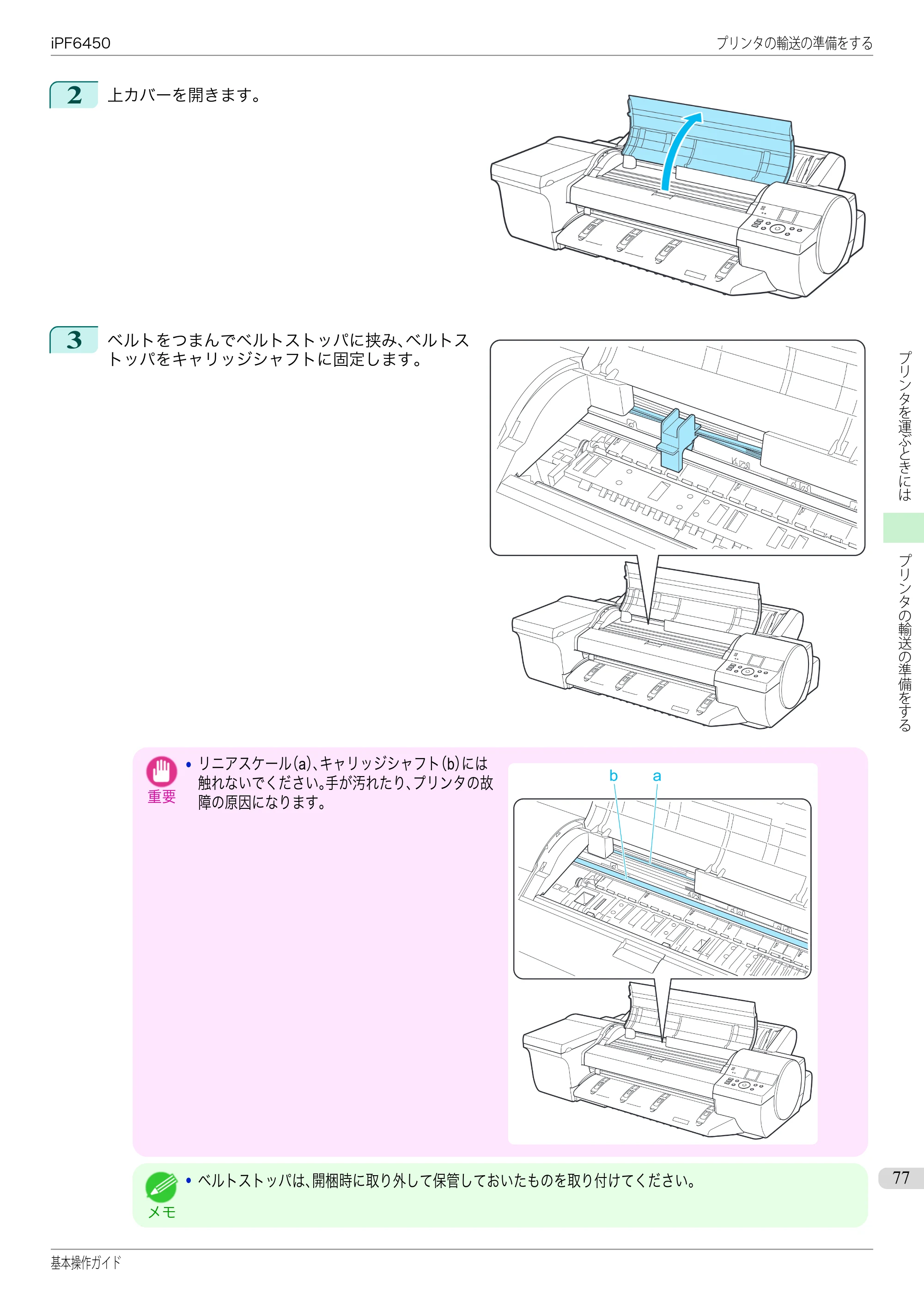 キヤノン iPF6400/6450 基本操作ガイド（iPF6450用）（PDF：16.9MB） — 原本ページ — 77ページ